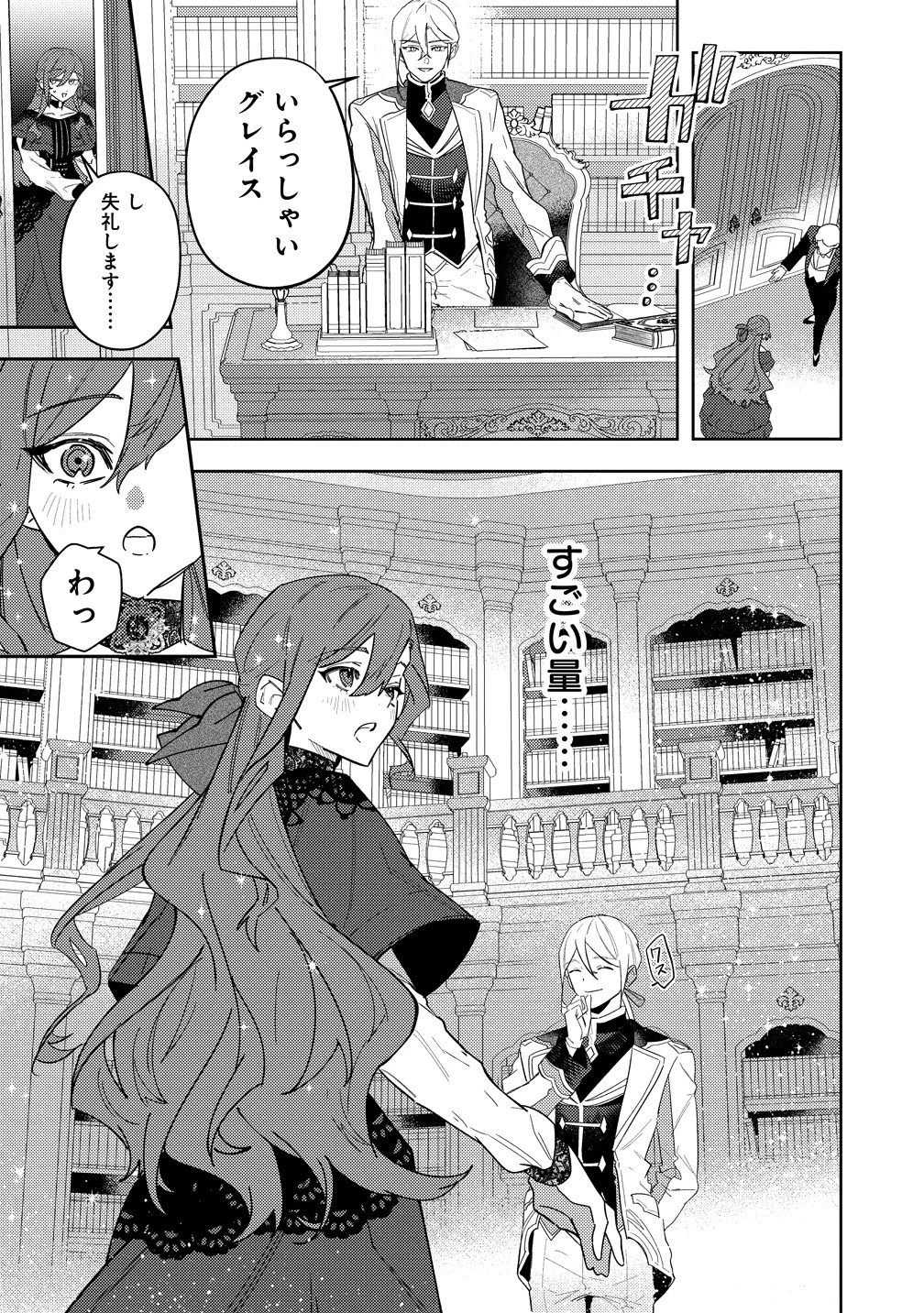 聖人公爵様がラスボスだということを私だけが知っている ～転生悪女は破滅回避を模索中～ 第5話 - 15