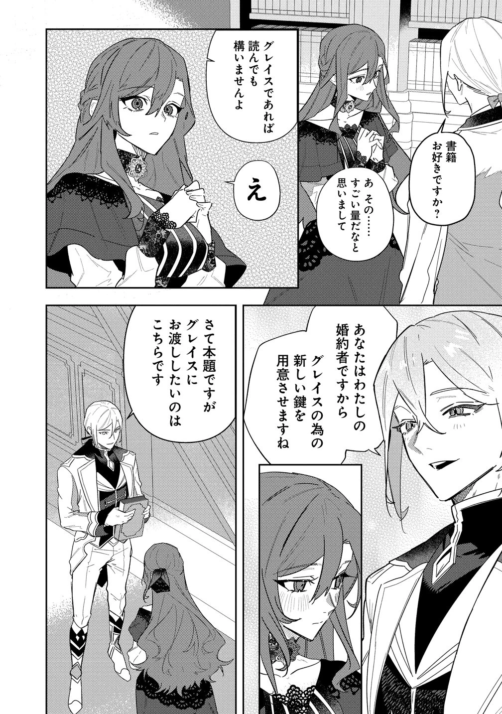 聖人公爵様がラスボスだということを私だけが知っている ～転生悪女は破滅回避を模索中～ 第5話 - 16