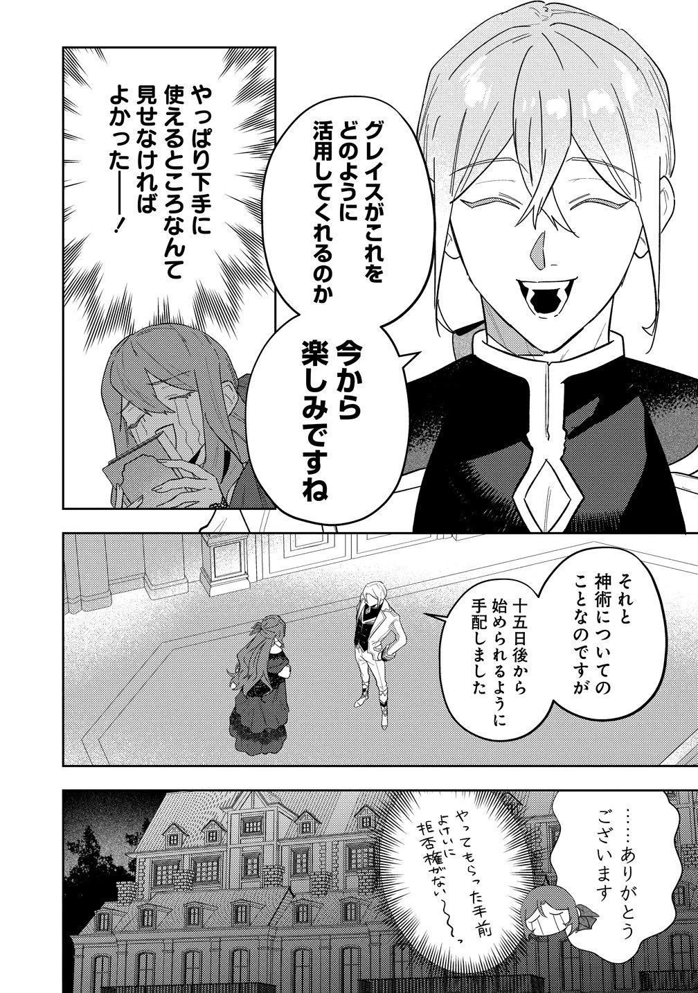 聖人公爵様がラスボスだということを私だけが知っている ～転生悪女は破滅回避を模索中～ 第5話 - 18