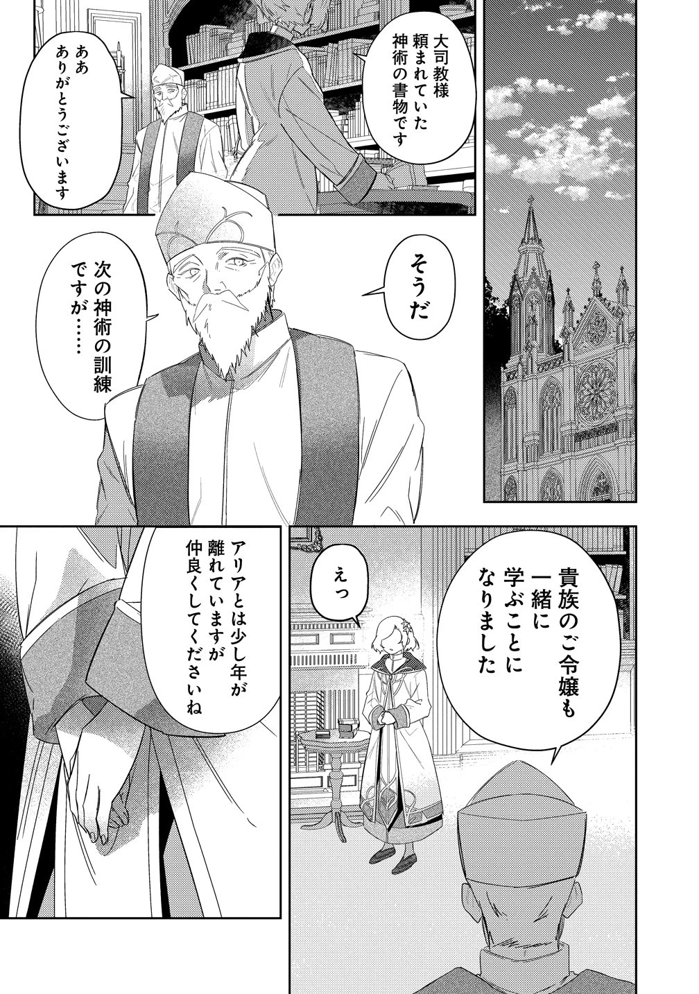 聖人公爵様がラスボスだということを私だけが知っている ～転生悪女は破滅回避を模索中～ 第5話 - 19