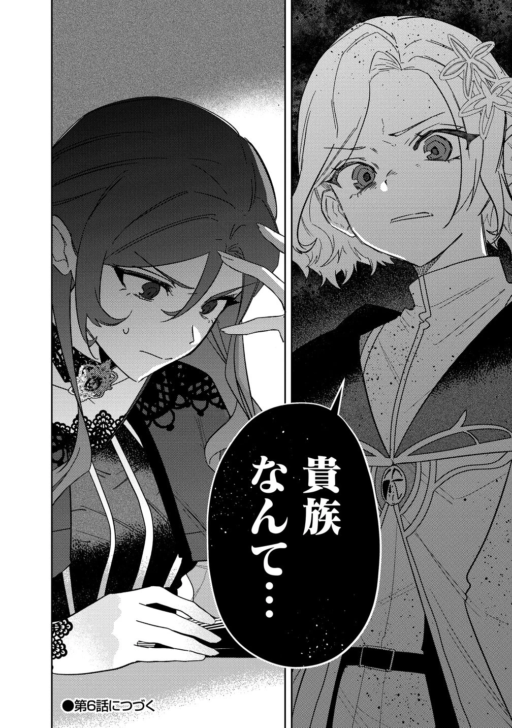 聖人公爵様がラスボスだということを私だけが知っている ～転生悪女は破滅回避を模索中～ 第5話 - 20