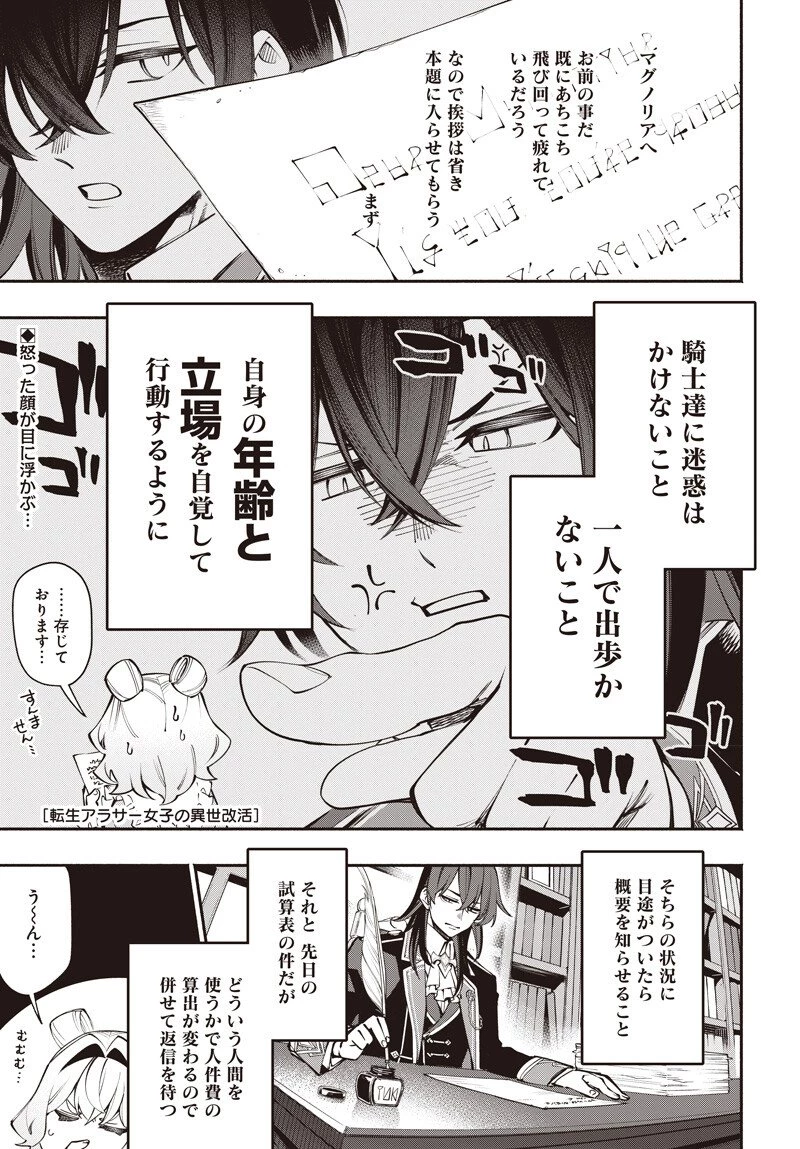 転生アラサー女子の異世改活 政略結婚は嫌なので、雑学知識で楽しい改革ライフを決行しちゃいます！ 第18話 - 1