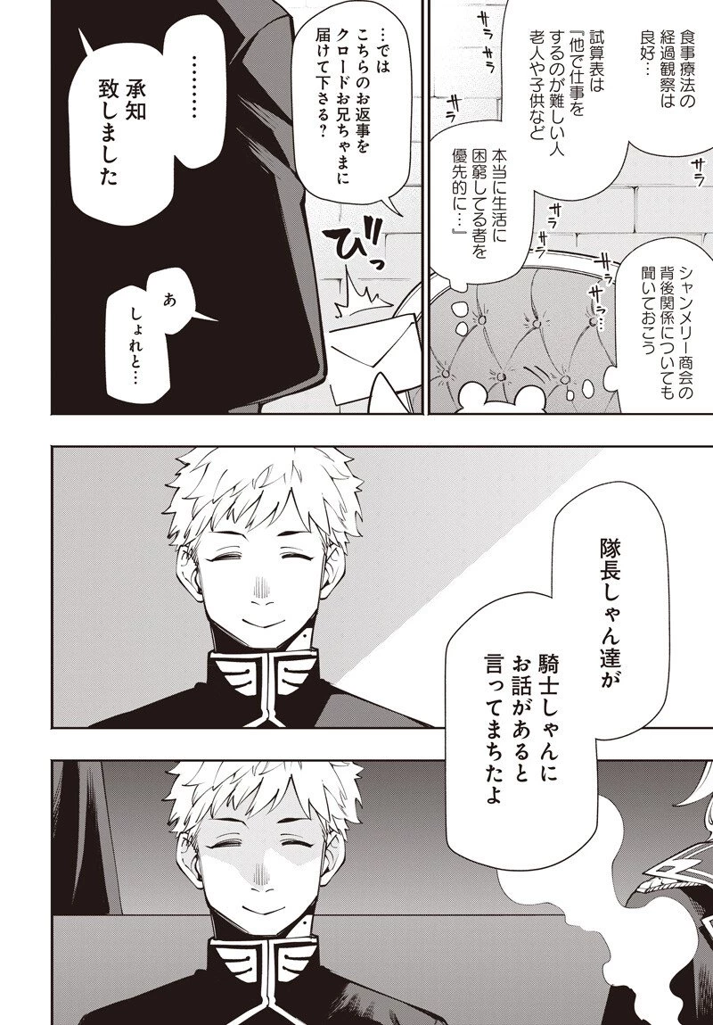 転生アラサー女子の異世改活 政略結婚は嫌なので、雑学知識で楽しい改革ライフを決行しちゃいます！ 第18話 - 2