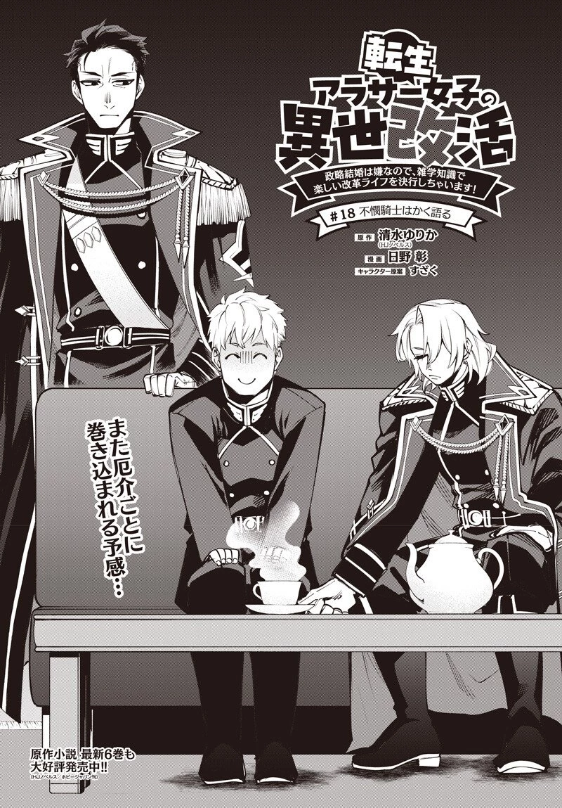 転生アラサー女子の異世改活 政略結婚は嫌なので、雑学知識で楽しい改革ライフを決行しちゃいます！ 第18話 - 3
