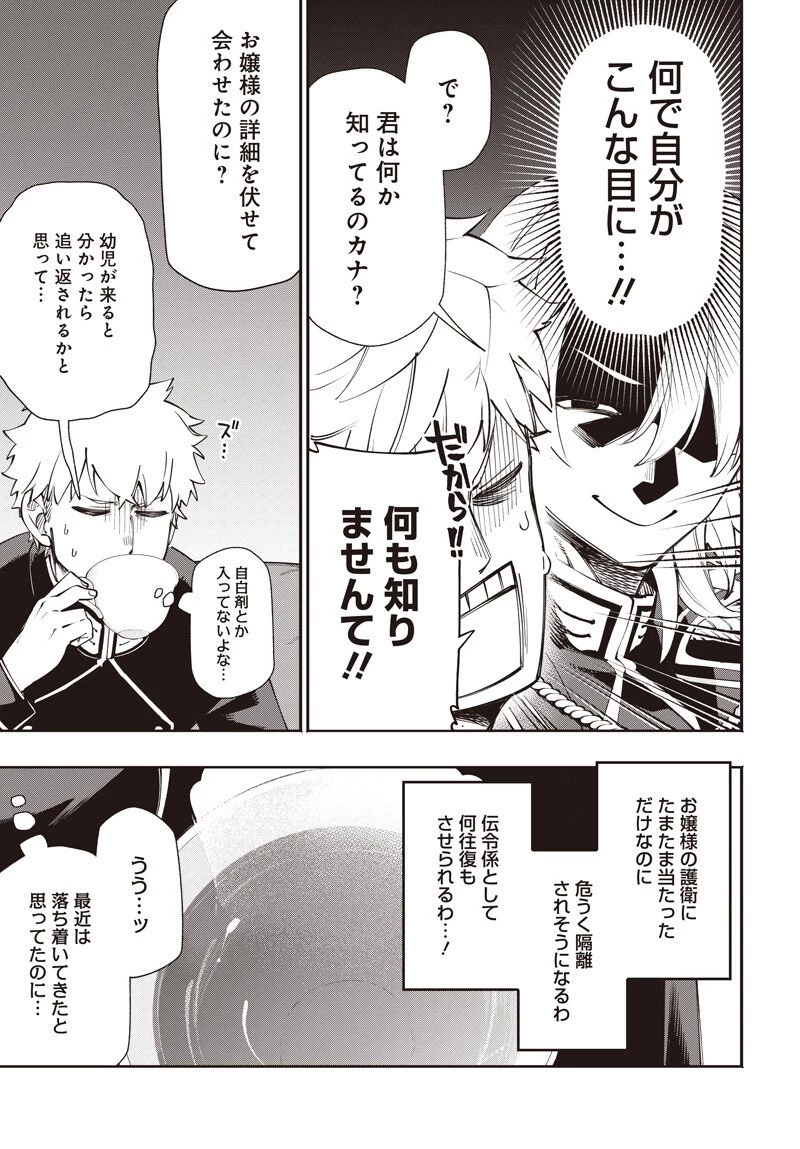 転生アラサー女子の異世改活 政略結婚は嫌なので、雑学知識で楽しい改革ライフを決行しちゃいます！ 第18話 - 5