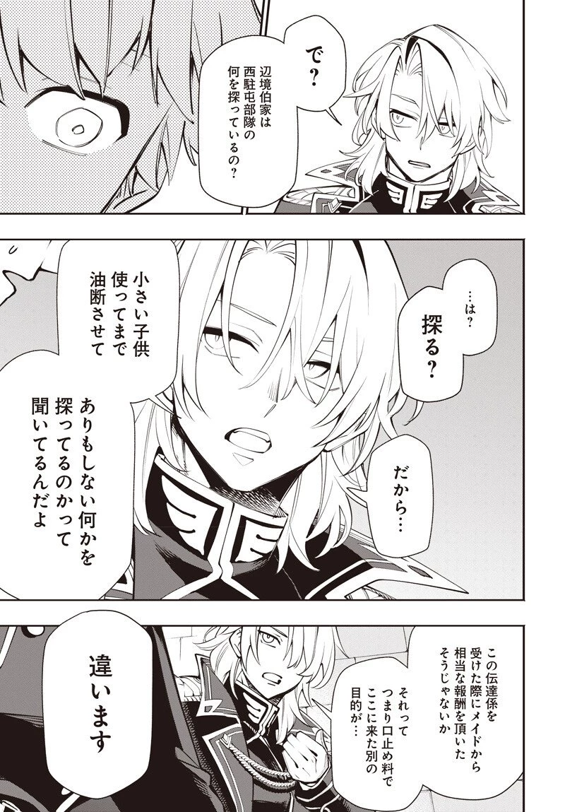 転生アラサー女子の異世改活 政略結婚は嫌なので、雑学知識で楽しい改革ライフを決行しちゃいます！ 第18話 - 7