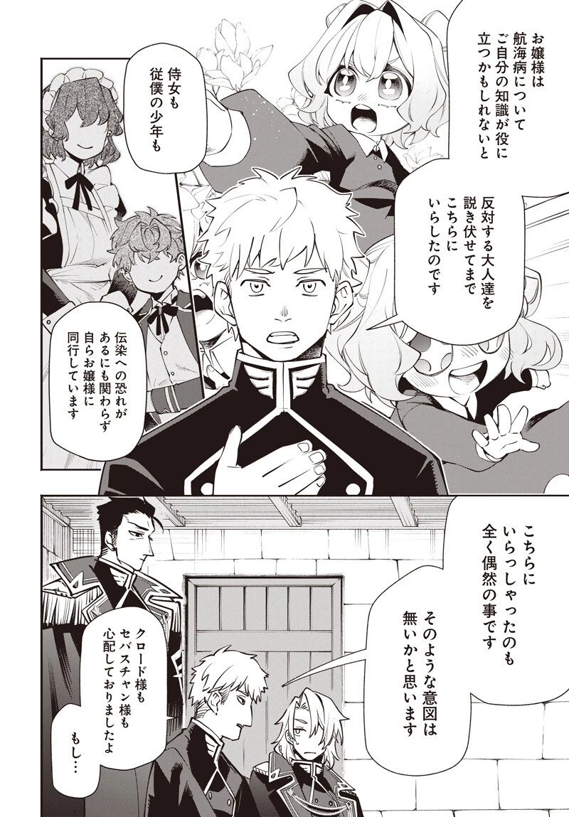 転生アラサー女子の異世改活 政略結婚は嫌なので、雑学知識で楽しい改革ライフを決行しちゃいます！ 第18話 - 8