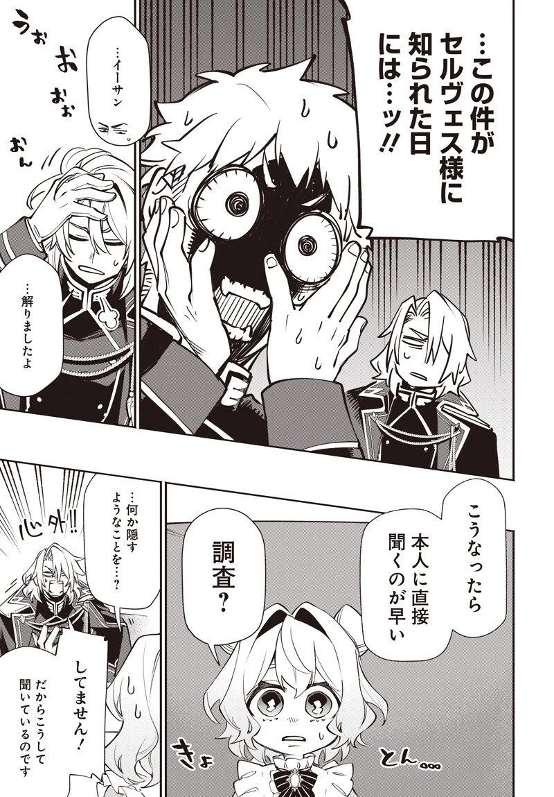 転生アラサー女子の異世改活 政略結婚は嫌なので、雑学知識で楽しい改革ライフを決行しちゃいます！ 第18話 - 9