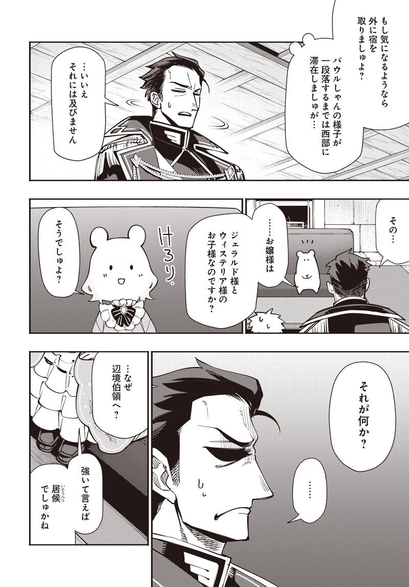 転生アラサー女子の異世改活 政略結婚は嫌なので、雑学知識で楽しい改革ライフを決行しちゃいます！ 第18話 - 10