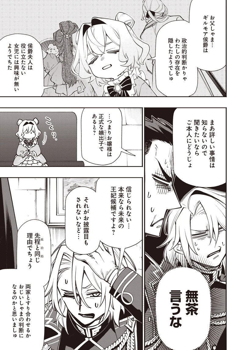 転生アラサー女子の異世改活 政略結婚は嫌なので、雑学知識で楽しい改革ライフを決行しちゃいます！ 第18話 - 11