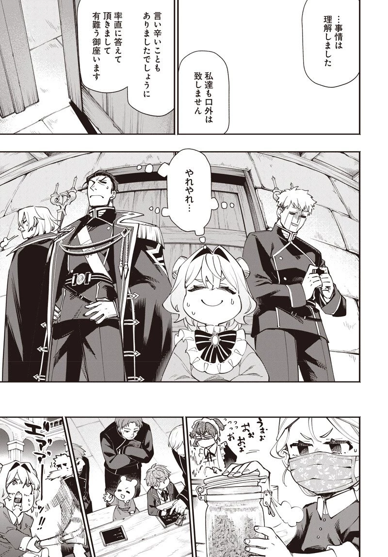 転生アラサー女子の異世改活 政略結婚は嫌なので、雑学知識で楽しい改革ライフを決行しちゃいます！ 第18話 - 13