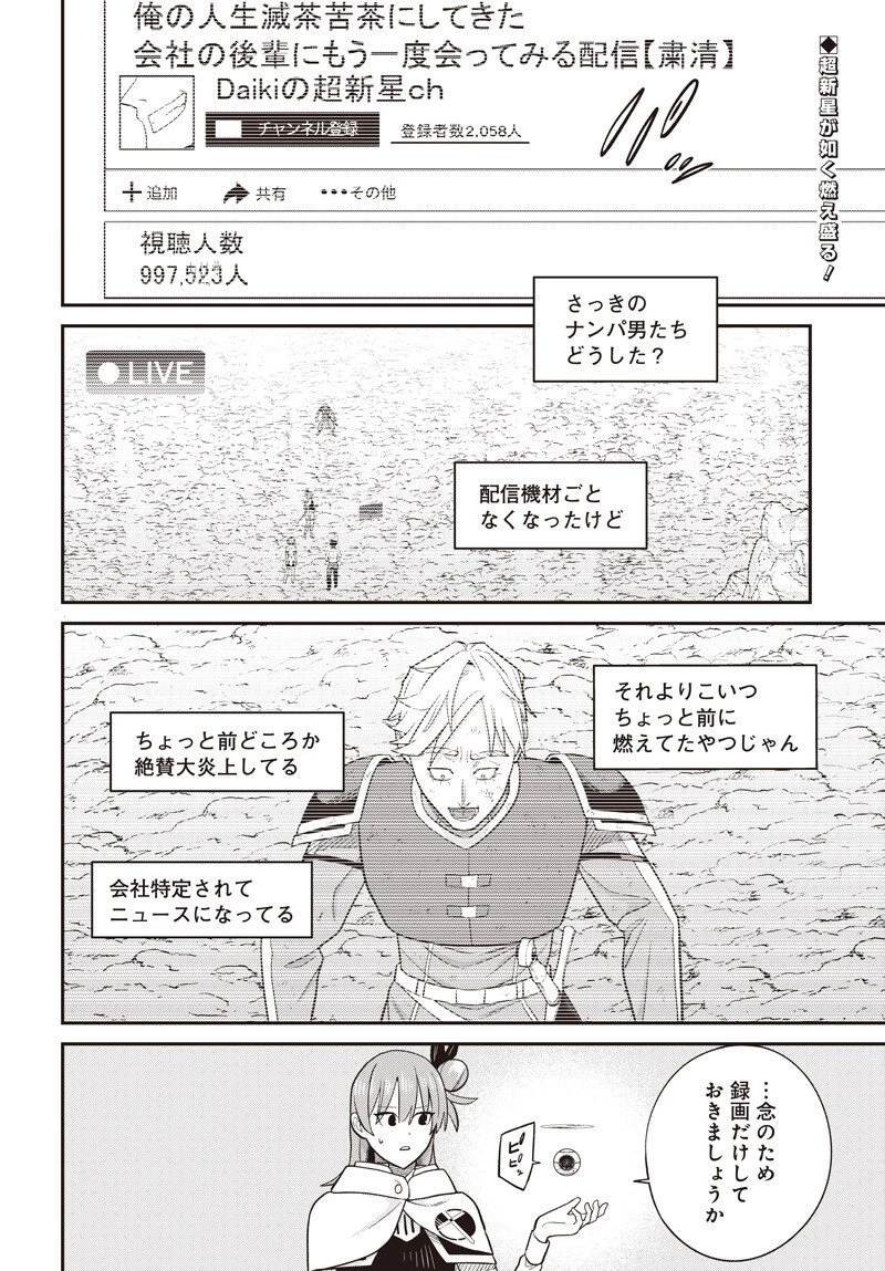 社畜テイマー、可愛いスライムのおかげで無自覚なまま無双する～うっかり国内トップの配信に映り込んで最強がバレました～ 第11話 - 2