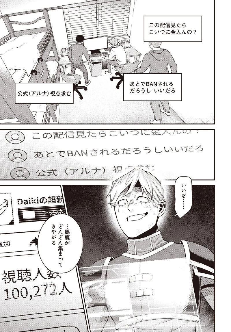 社畜テイマー、可愛いスライムのおかげで無自覚なまま無双する～うっかり国内トップの配信に映り込んで最強がバレました～ 第11話 - 3