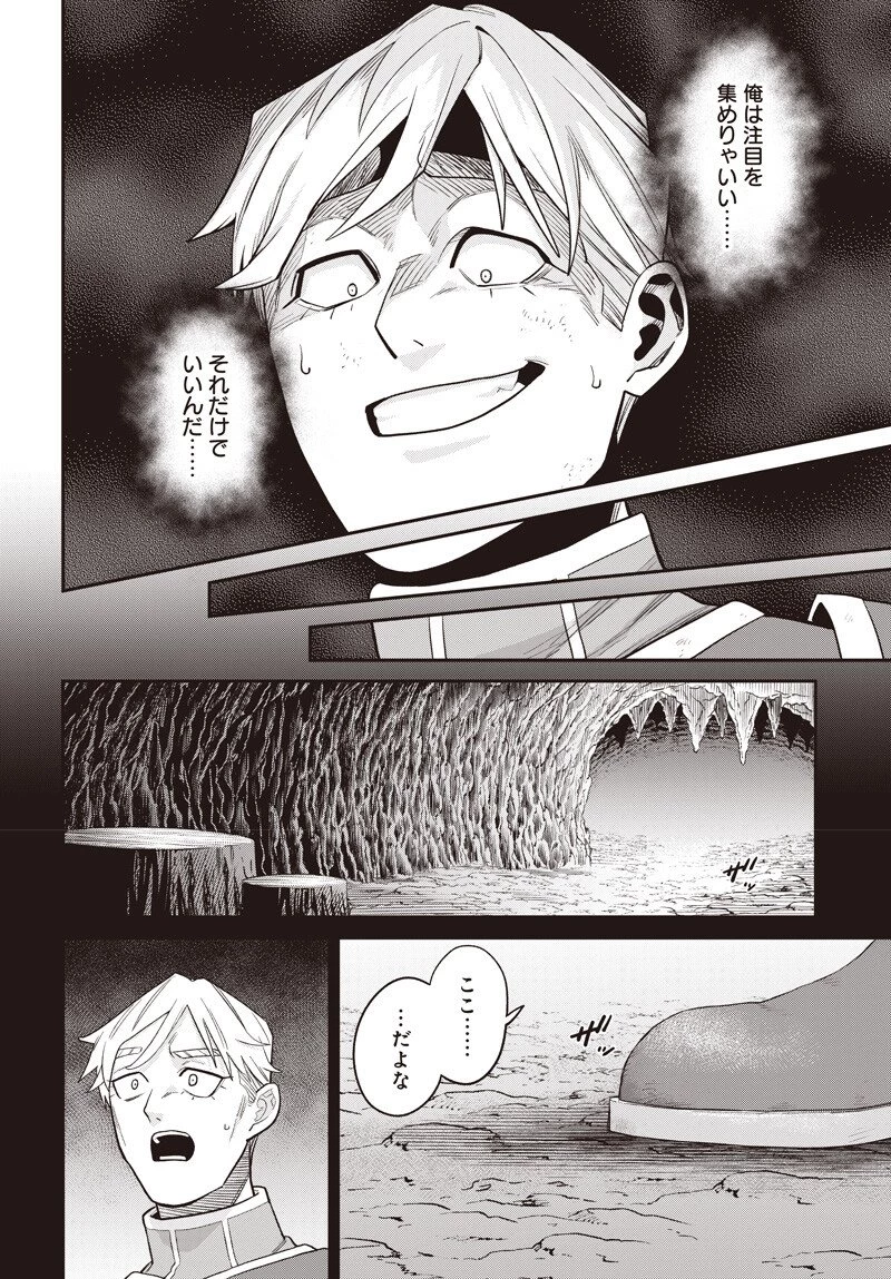 社畜テイマー、可愛いスライムのおかげで無自覚なまま無双する～うっかり国内トップの配信に映り込んで最強がバレました～ 第11話 - 4