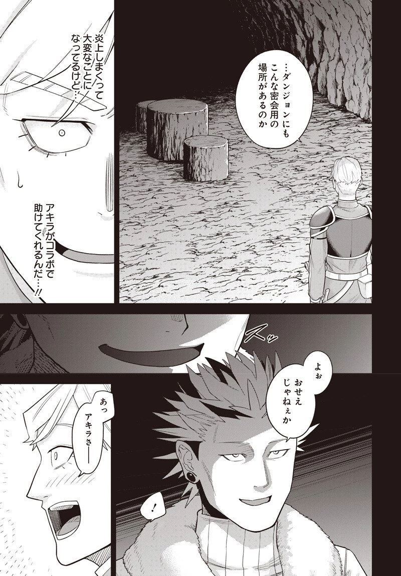 社畜テイマー、可愛いスライムのおかげで無自覚なまま無双する～うっかり国内トップの配信に映り込んで最強がバレました～ 第11話 - 5