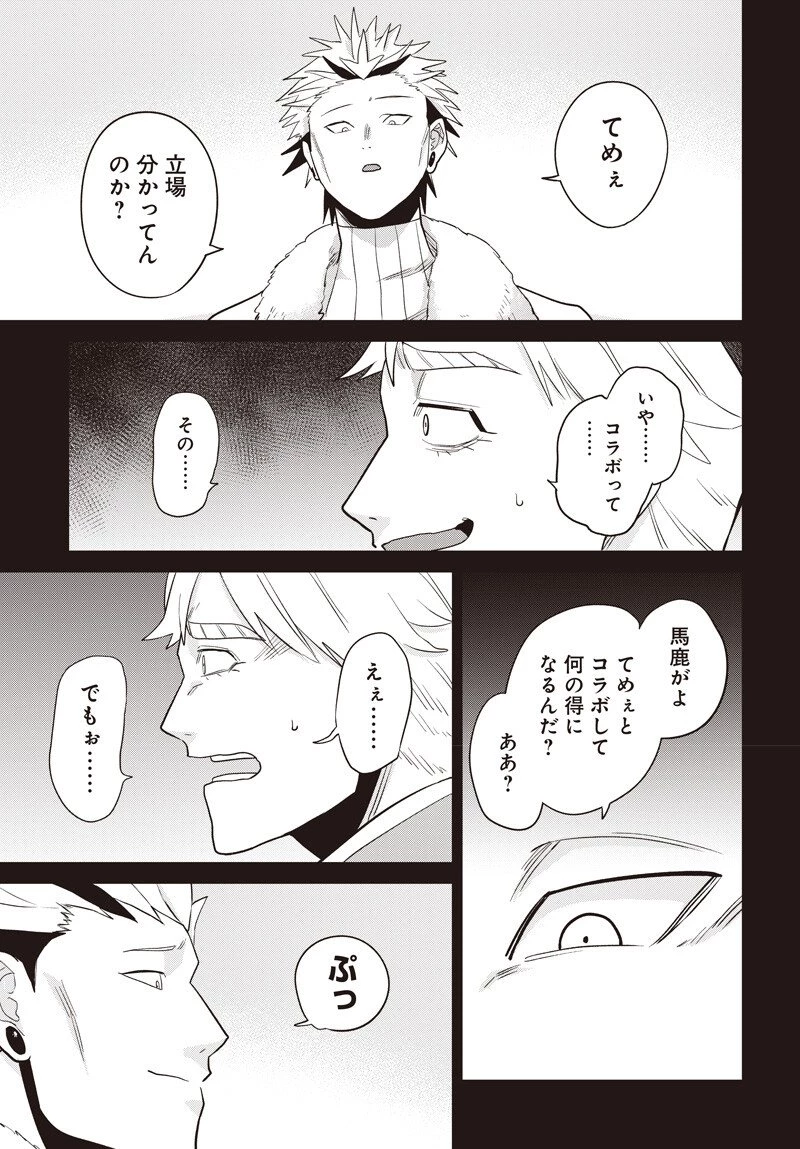 社畜テイマー、可愛いスライムのおかげで無自覚なまま無双する～うっかり国内トップの配信に映り込んで最強がバレました～ 第11話 - 7