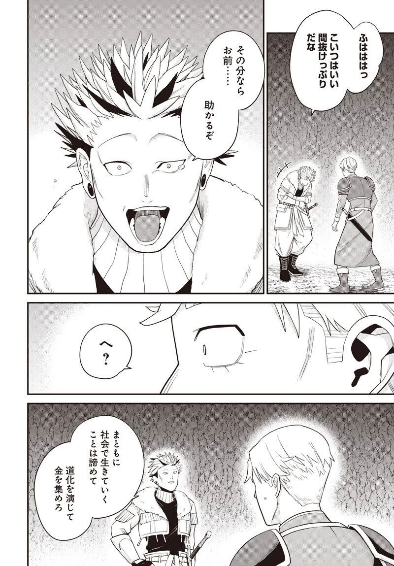 社畜テイマー、可愛いスライムのおかげで無自覚なまま無双する～うっかり国内トップの配信に映り込んで最強がバレました～ 第11話 - 8