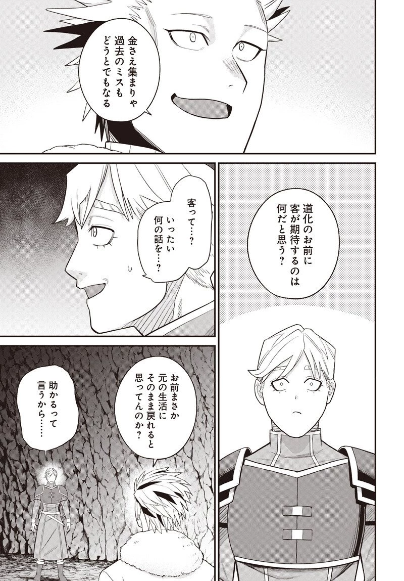 社畜テイマー、可愛いスライムのおかげで無自覚なまま無双する～うっかり国内トップの配信に映り込んで最強がバレました～ 第11話 - 9