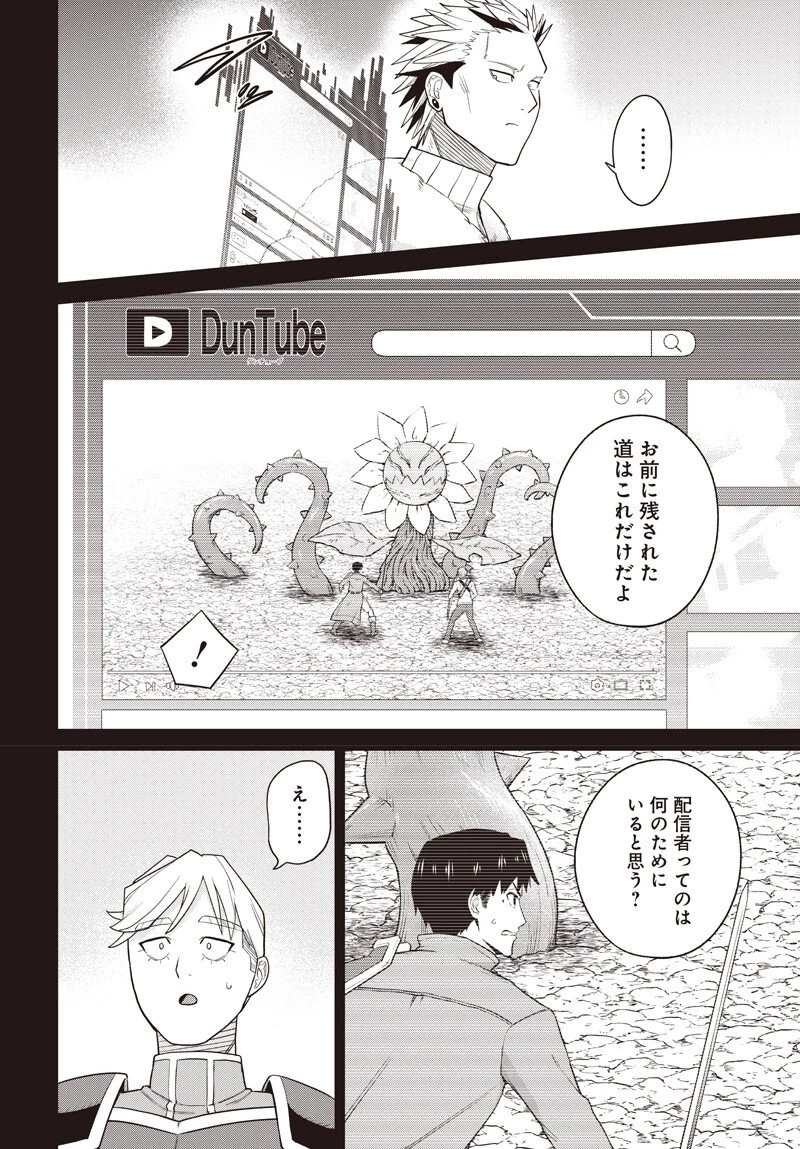 社畜テイマー、可愛いスライムのおかげで無自覚なまま無双する～うっかり国内トップの配信に映り込んで最強がバレました～ 第11話 - 10