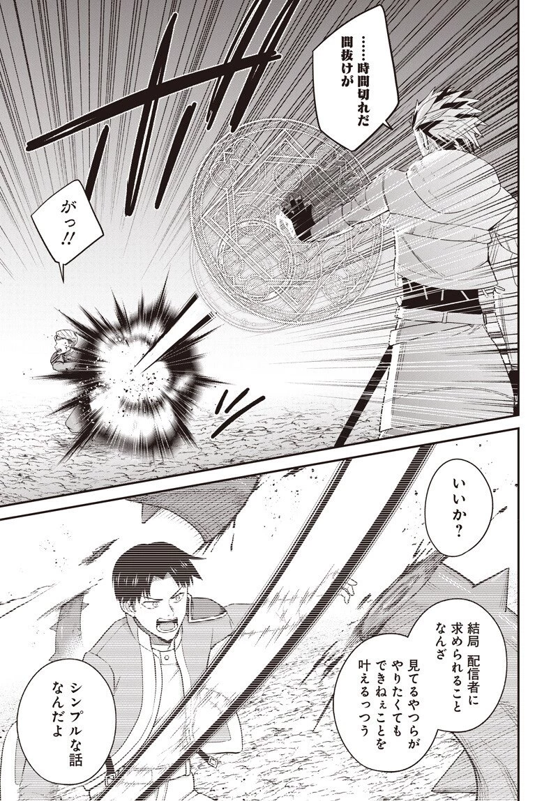 社畜テイマー、可愛いスライムのおかげで無自覚なまま無双する～うっかり国内トップの配信に映り込んで最強がバレました～ 第11話 - 11