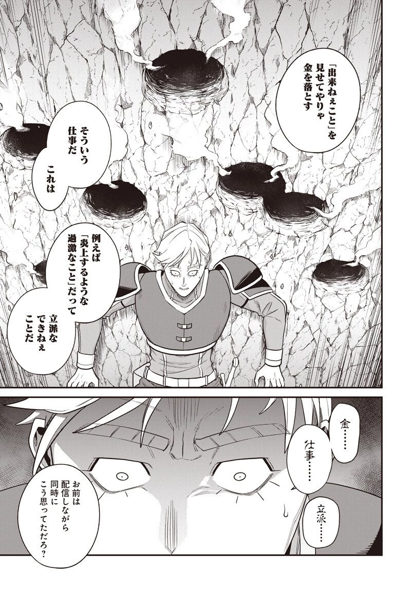 社畜テイマー、可愛いスライムのおかげで無自覚なまま無双する～うっかり国内トップの配信に映り込んで最強がバレました～ 第11話 - 13