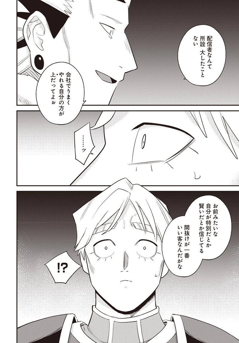 社畜テイマー、可愛いスライムのおかげで無自覚なまま無双する～うっかり国内トップの配信に映り込んで最強がバレました～ 第11話 - 14