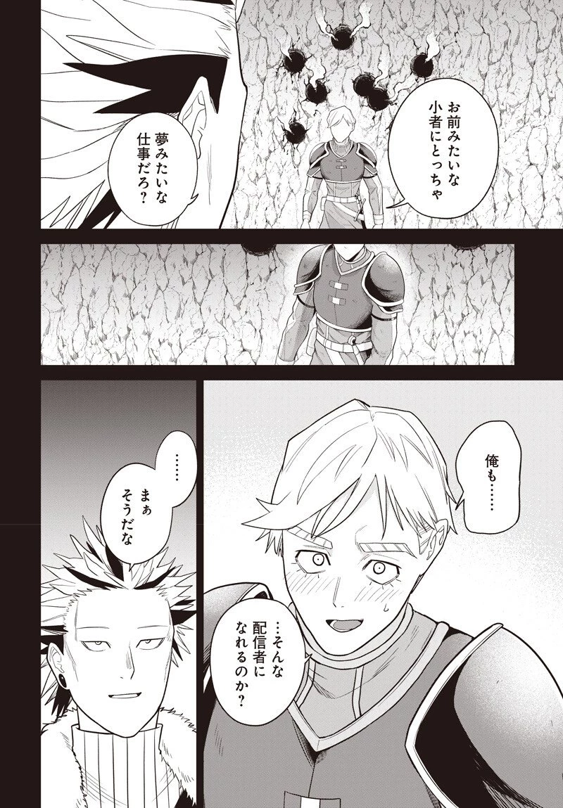 社畜テイマー、可愛いスライムのおかげで無自覚なまま無双する～うっかり国内トップの配信に映り込んで最強がバレました～ 第11話 - 16