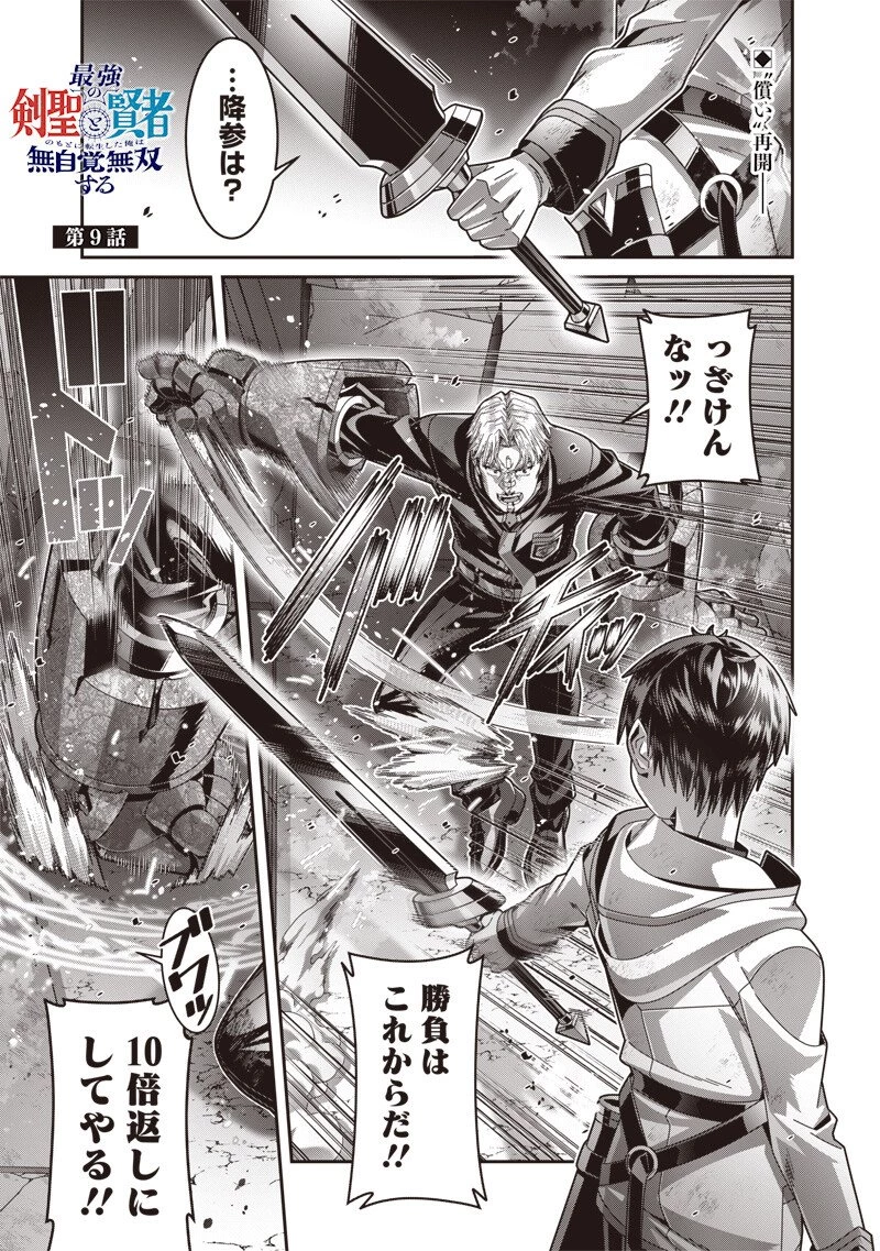 最強の剣聖と賢者のもとに転生した俺は無自覚無双する 第9話 - 1