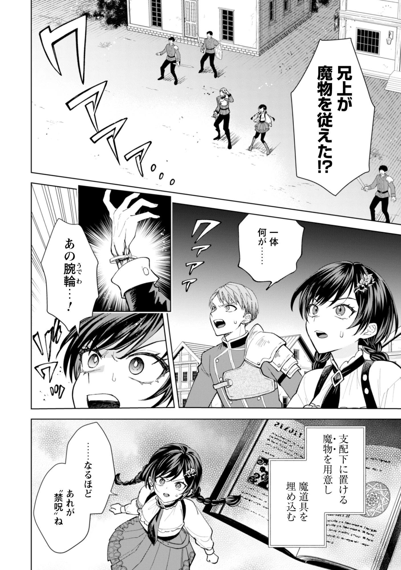 悪役令嬢はスローライフをエンジョイしたい!〜やっと婚約破棄されたのに、第二王子がめっちゃストーカーしてくるんですけど…〜 第21話 - 2