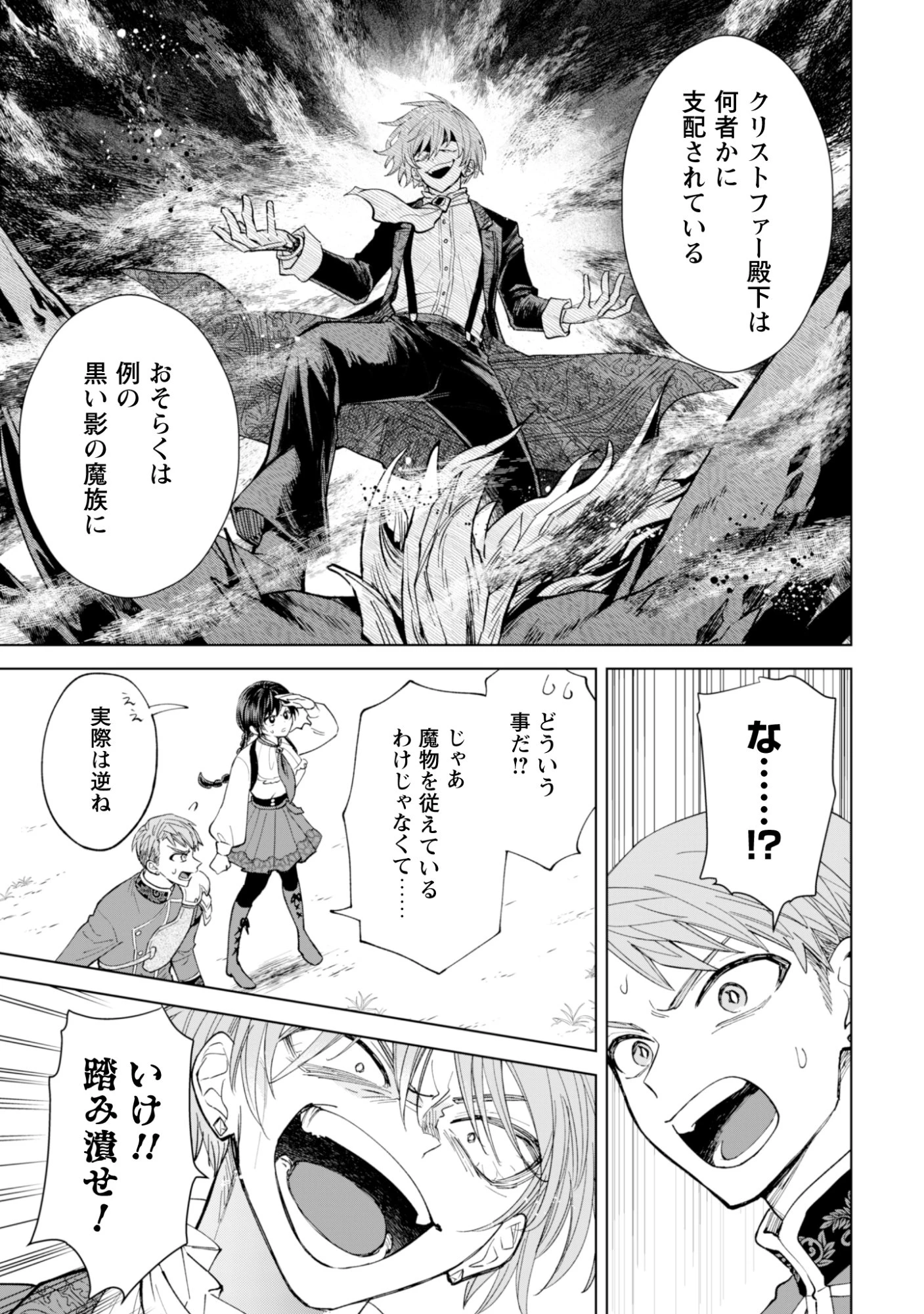 悪役令嬢はスローライフをエンジョイしたい!〜やっと婚約破棄されたのに、第二王子がめっちゃストーカーしてくるんですけど…〜 第21話 - 3