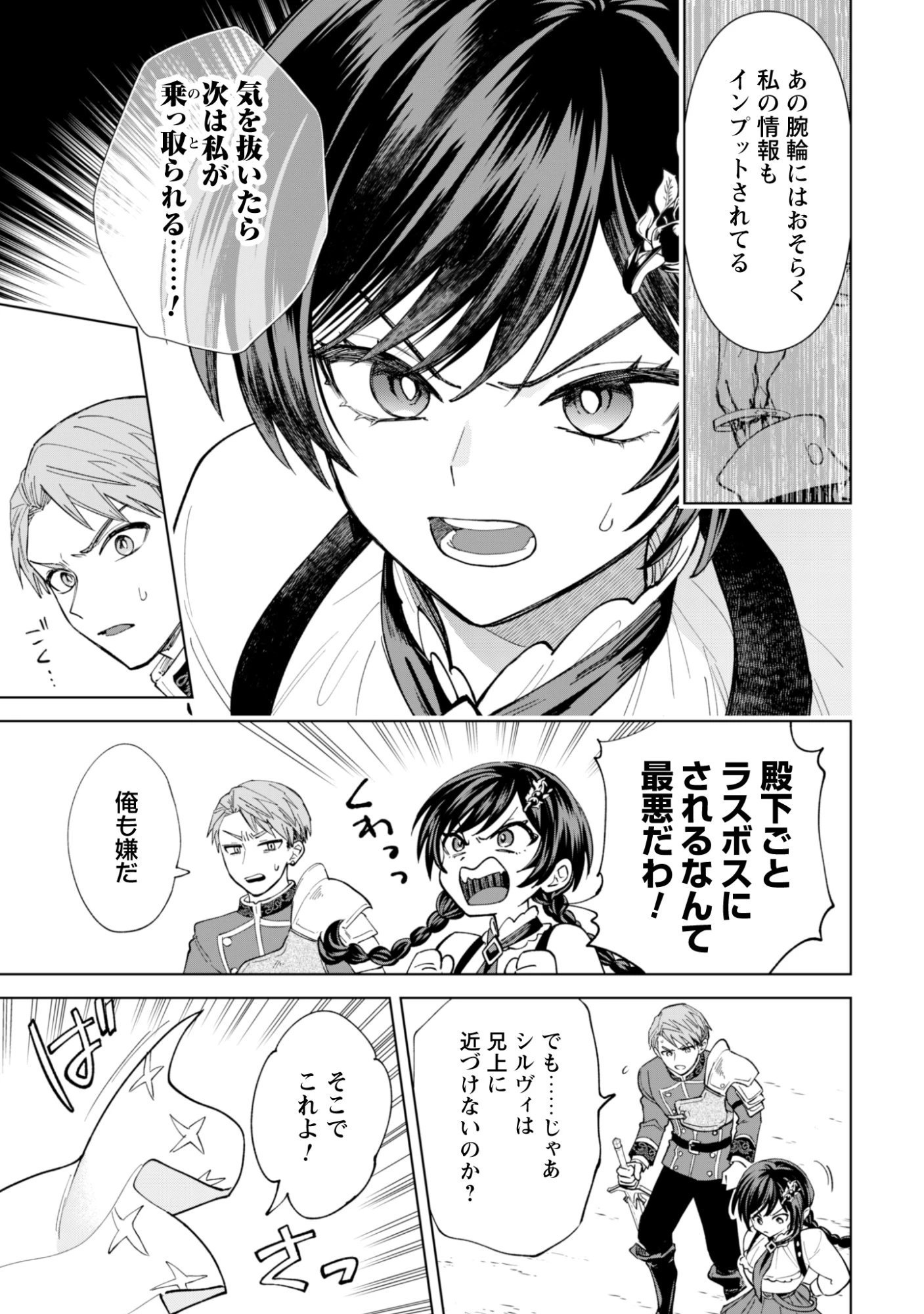 悪役令嬢はスローライフをエンジョイしたい!〜やっと婚約破棄されたのに、第二王子がめっちゃストーカーしてくるんですけど…〜 第21話 - 5