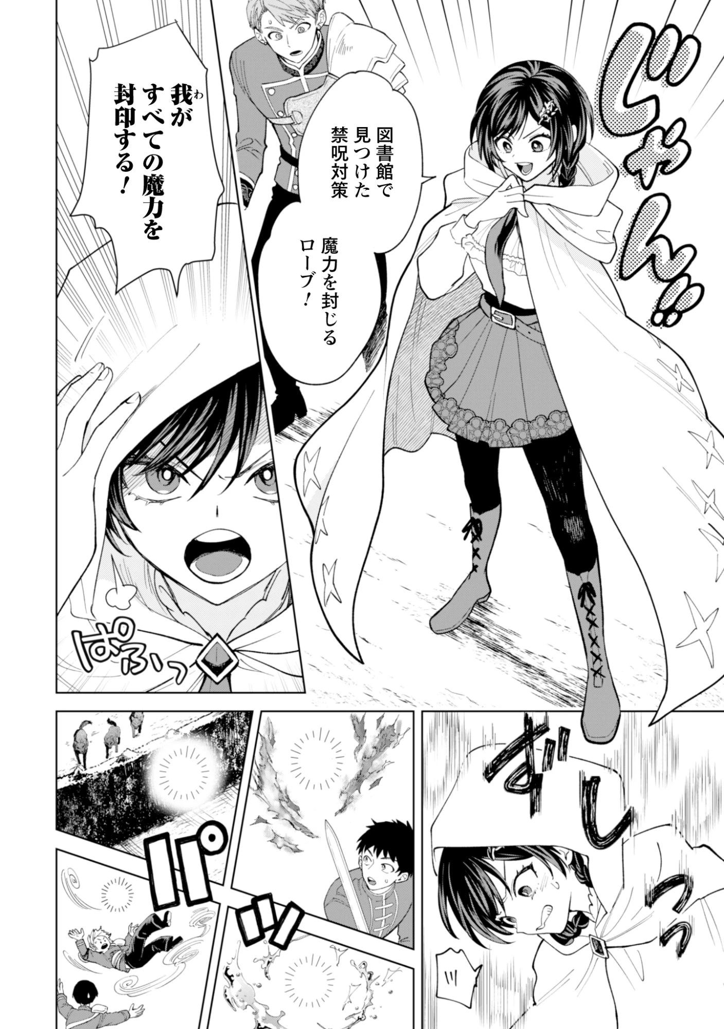 悪役令嬢はスローライフをエンジョイしたい!〜やっと婚約破棄されたのに、第二王子がめっちゃストーカーしてくるんですけど…〜 第21話 - 6