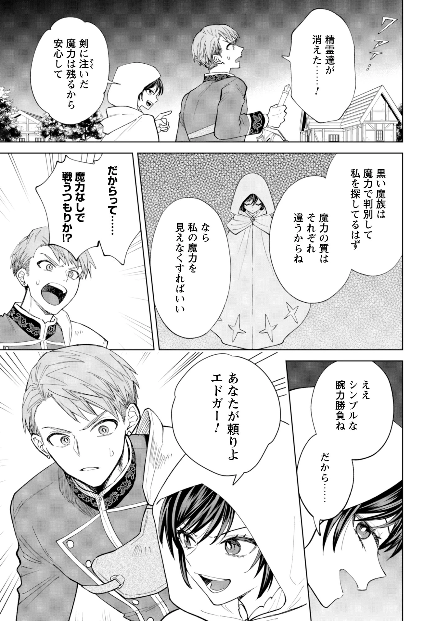 悪役令嬢はスローライフをエンジョイしたい!〜やっと婚約破棄されたのに、第二王子がめっちゃストーカーしてくるんですけど…〜 第21話 - 7