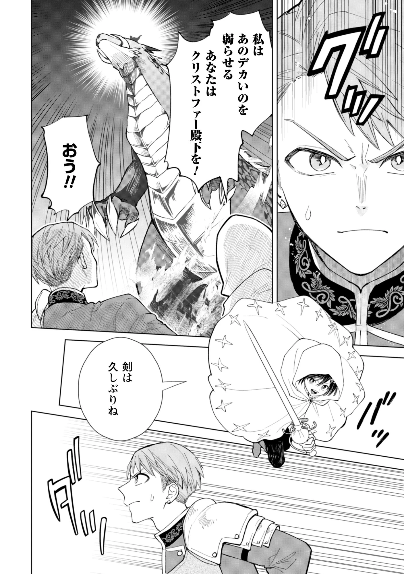 悪役令嬢はスローライフをエンジョイしたい!〜やっと婚約破棄されたのに、第二王子がめっちゃストーカーしてくるんですけど…〜 第21話 - 8