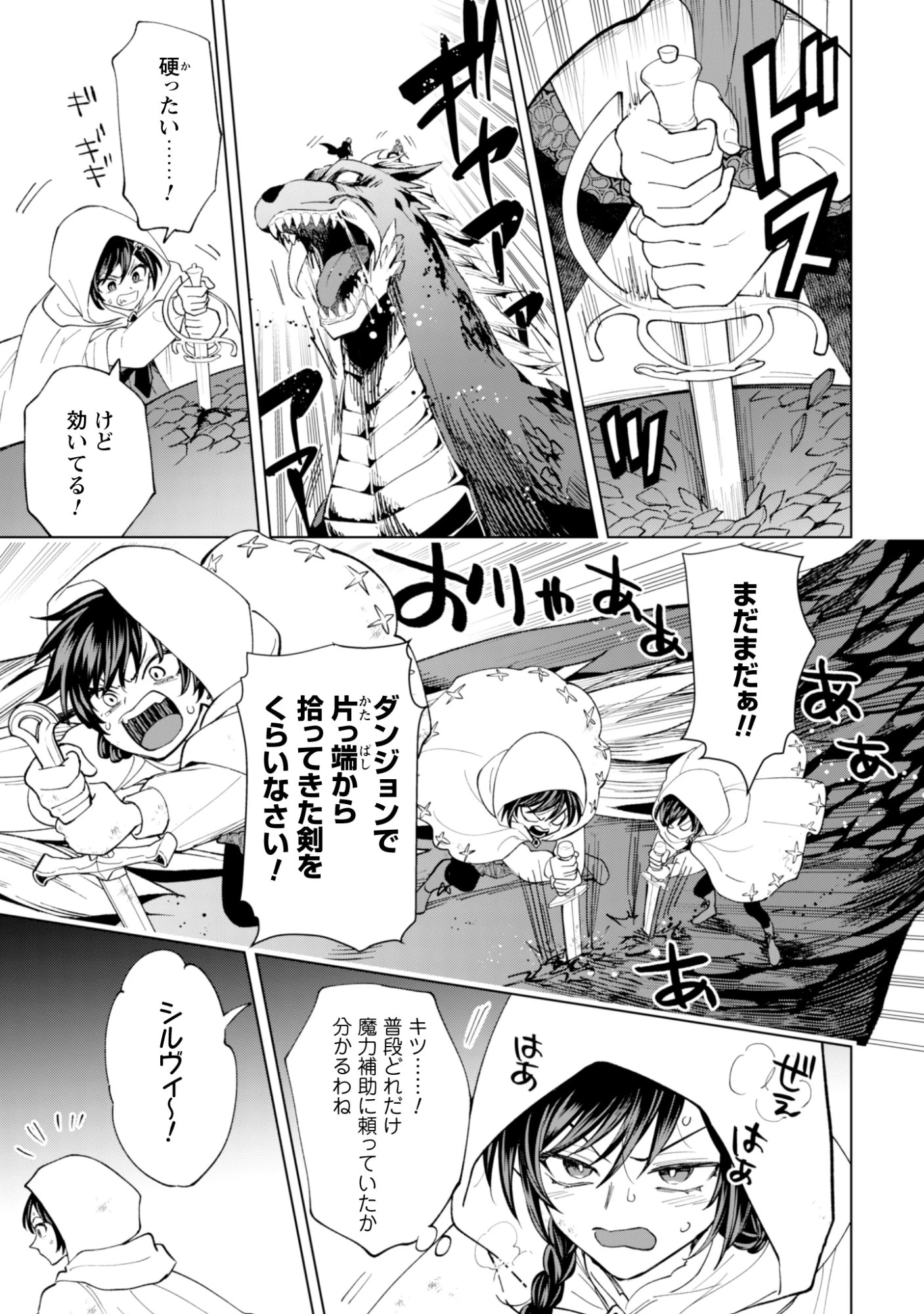 悪役令嬢はスローライフをエンジョイしたい!〜やっと婚約破棄されたのに、第二王子がめっちゃストーカーしてくるんですけど…〜 第21話 - 11