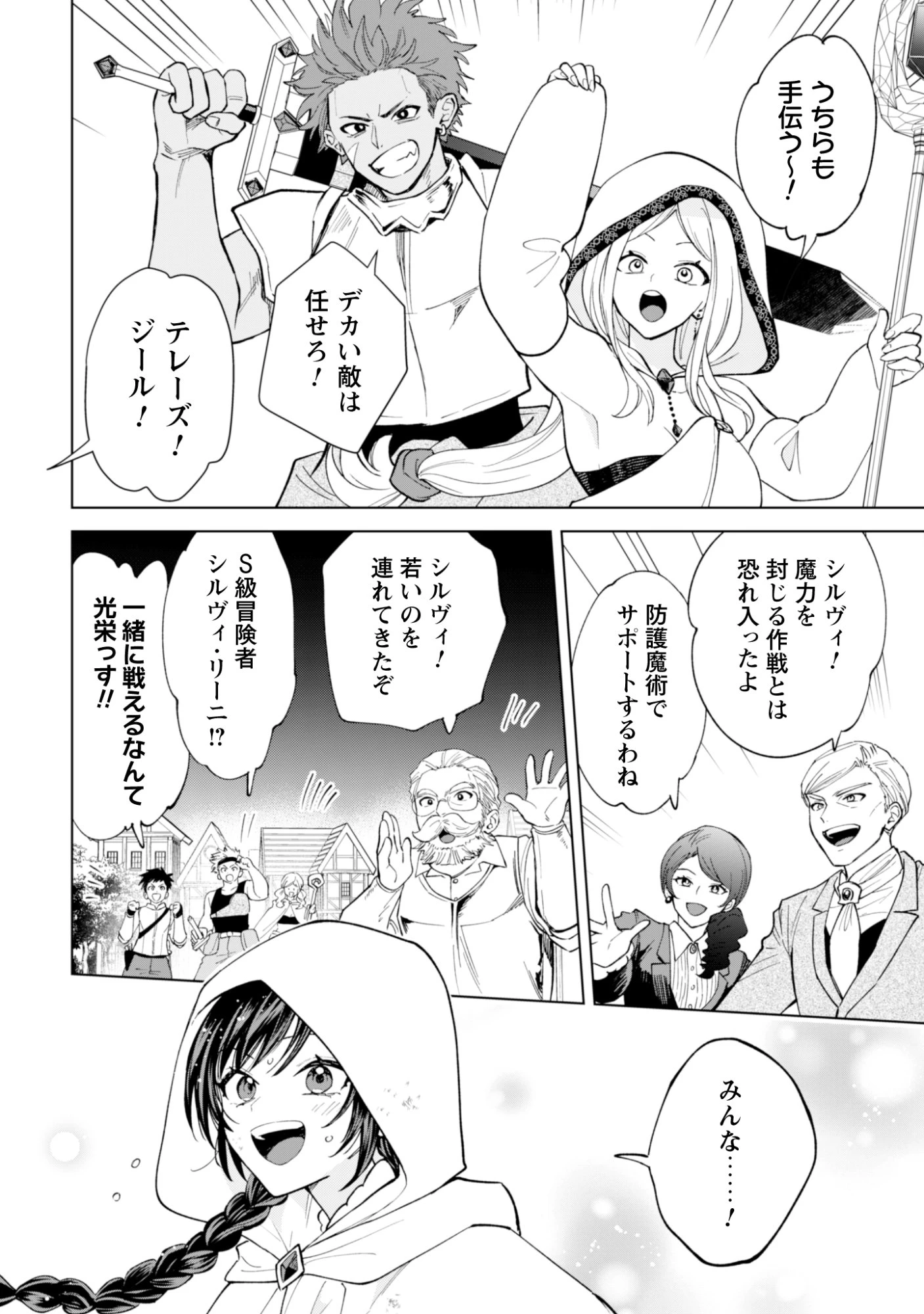 悪役令嬢はスローライフをエンジョイしたい!〜やっと婚約破棄されたのに、第二王子がめっちゃストーカーしてくるんですけど…〜 第21話 - 12