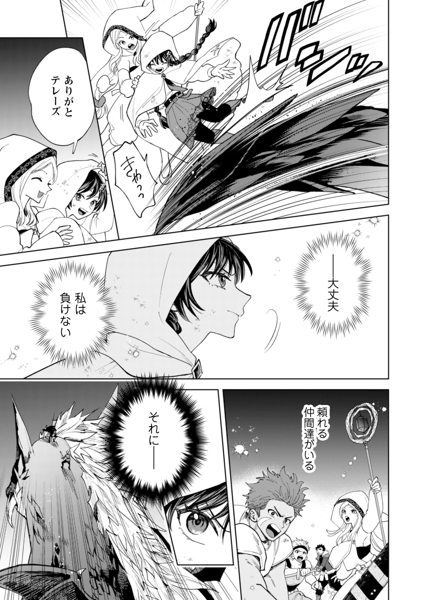 悪役令嬢はスローライフをエンジョイしたい!〜やっと婚約破棄されたのに、第二王子がめっちゃストーカーしてくるんですけど…〜 第21話 - 13