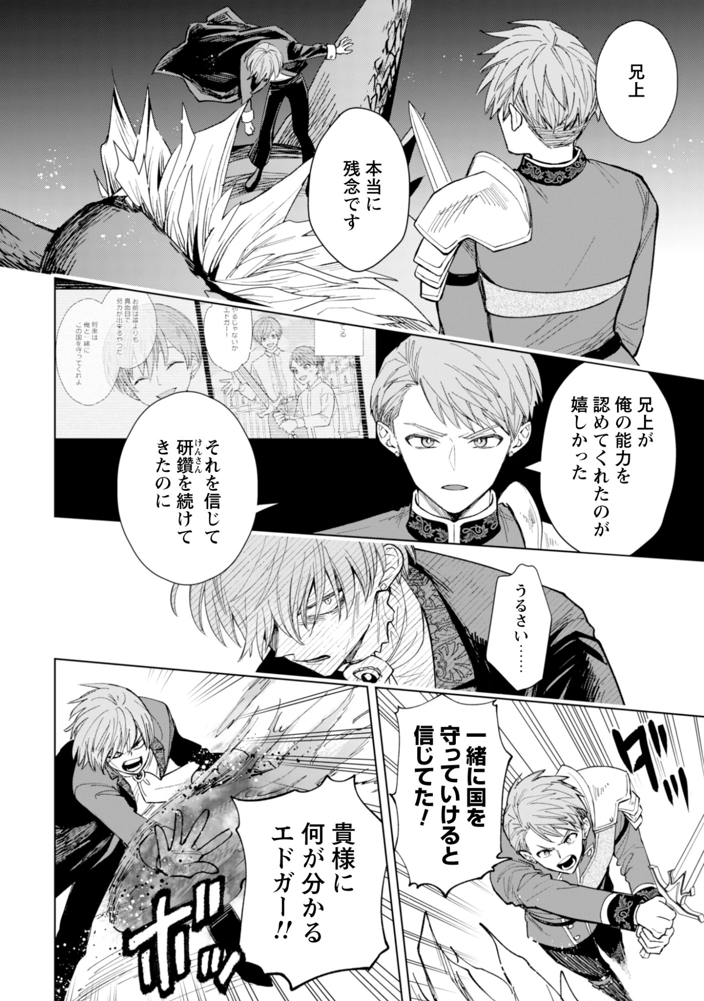 悪役令嬢はスローライフをエンジョイしたい!〜やっと婚約破棄されたのに、第二王子がめっちゃストーカーしてくるんですけど…〜 第21話 - 14