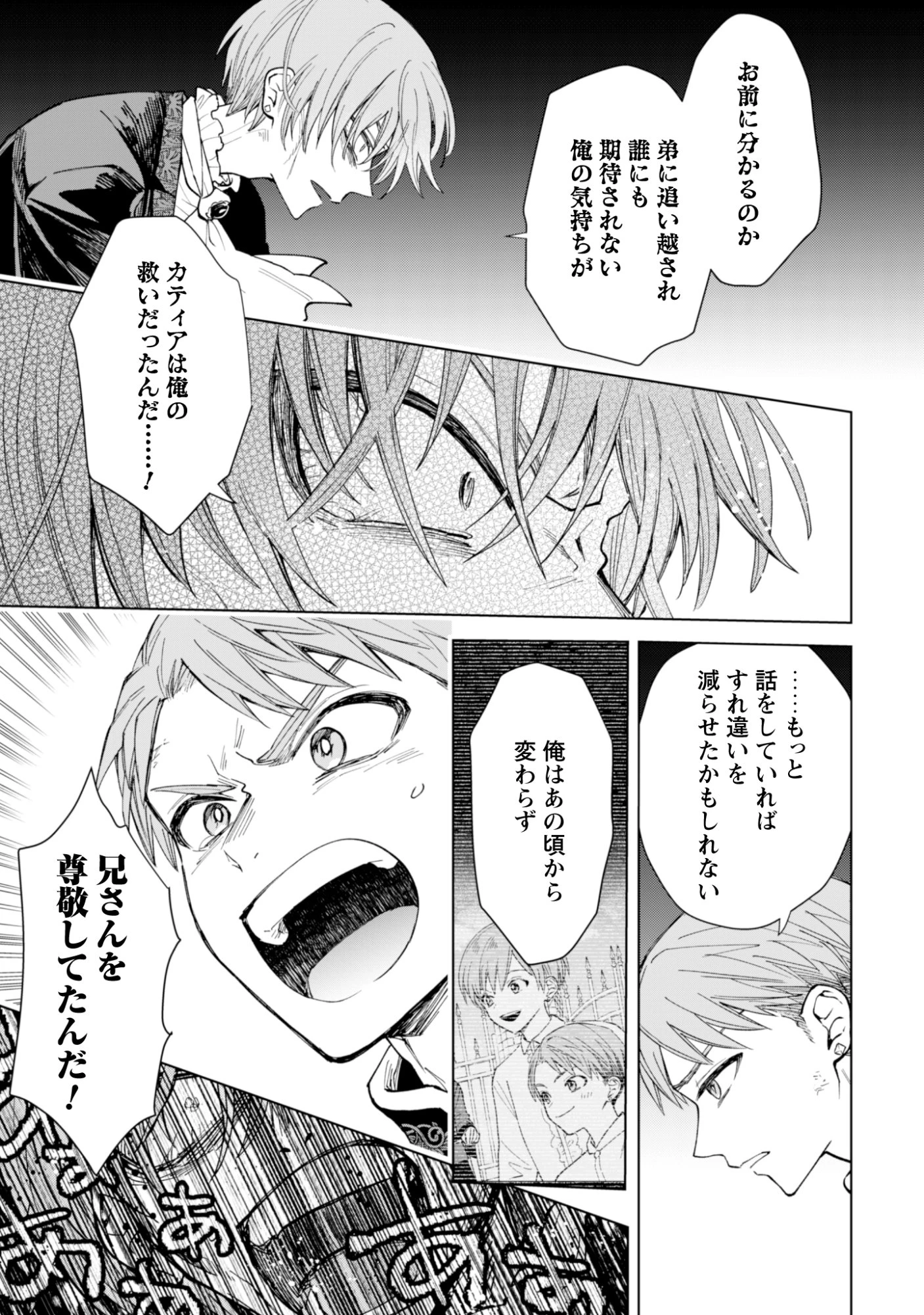 悪役令嬢はスローライフをエンジョイしたい!〜やっと婚約破棄されたのに、第二王子がめっちゃストーカーしてくるんですけど…〜 第21話 - 17