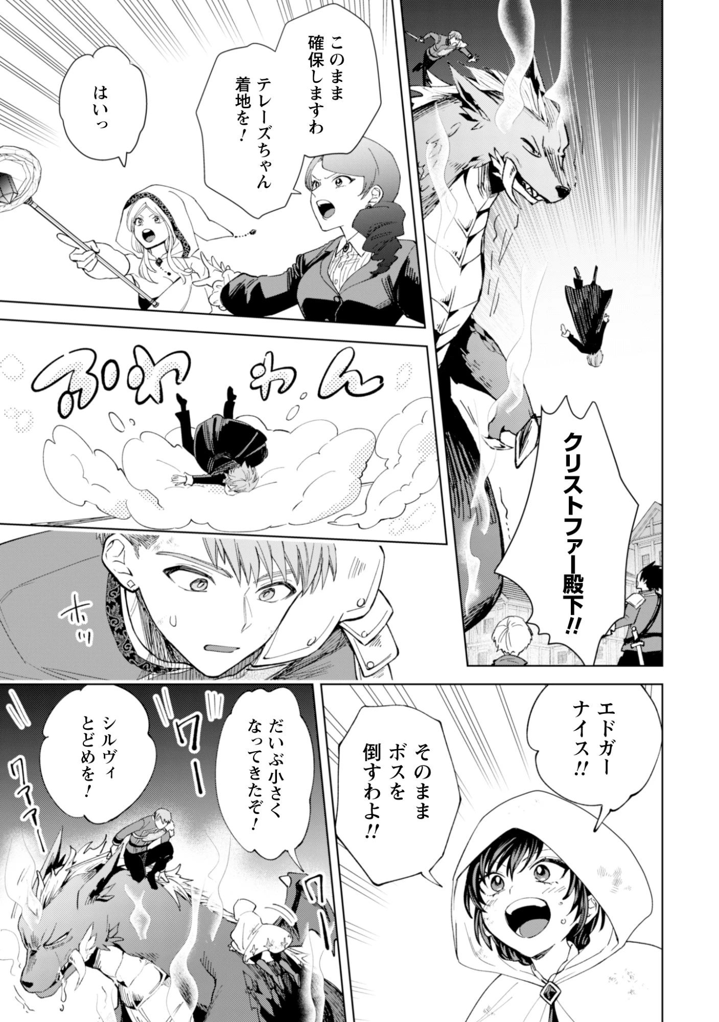 悪役令嬢はスローライフをエンジョイしたい!〜やっと婚約破棄されたのに、第二王子がめっちゃストーカーしてくるんですけど…〜 第21話 - 19