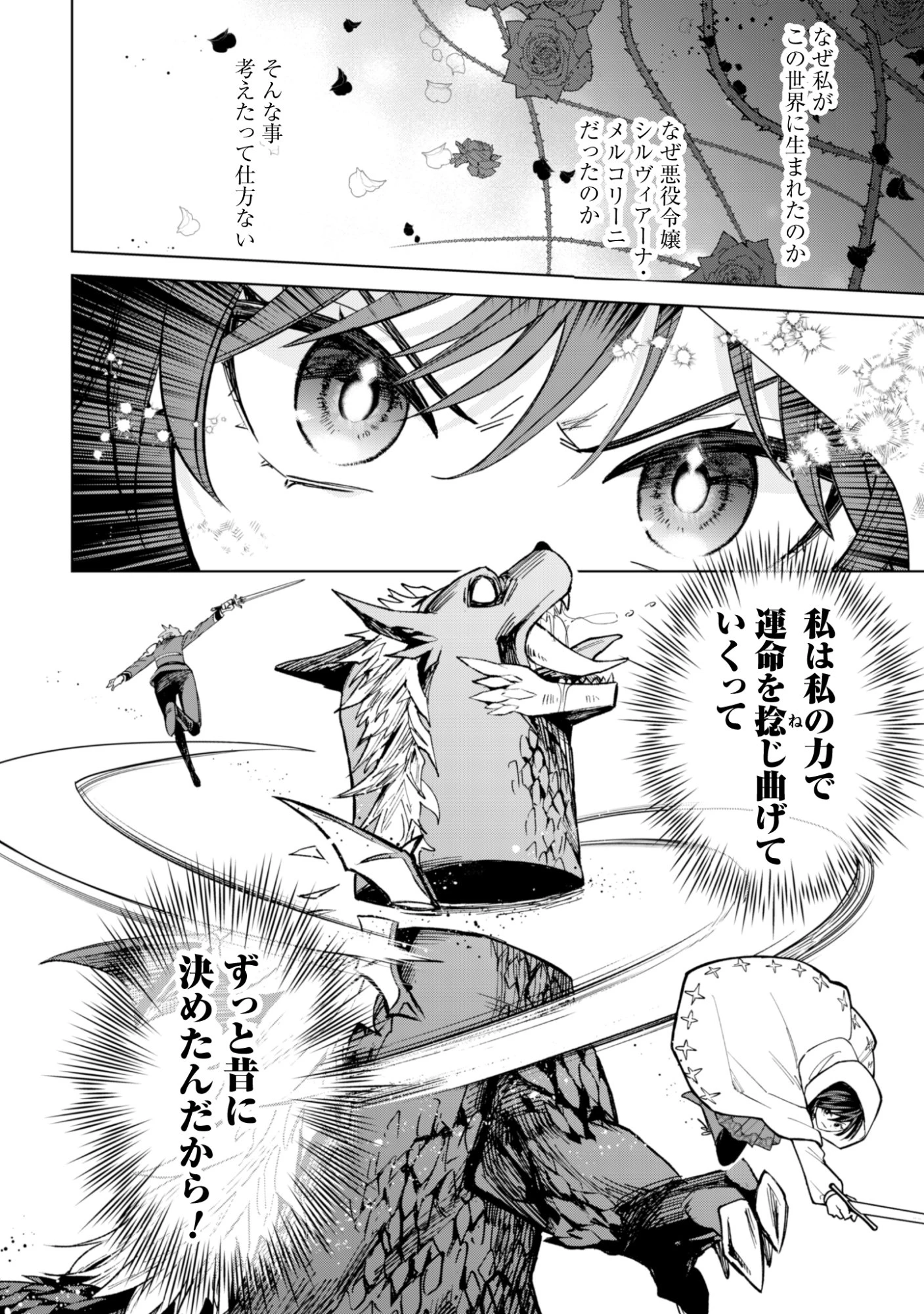 悪役令嬢はスローライフをエンジョイしたい!〜やっと婚約破棄されたのに、第二王子がめっちゃストーカーしてくるんですけど…〜 第21話 - 20