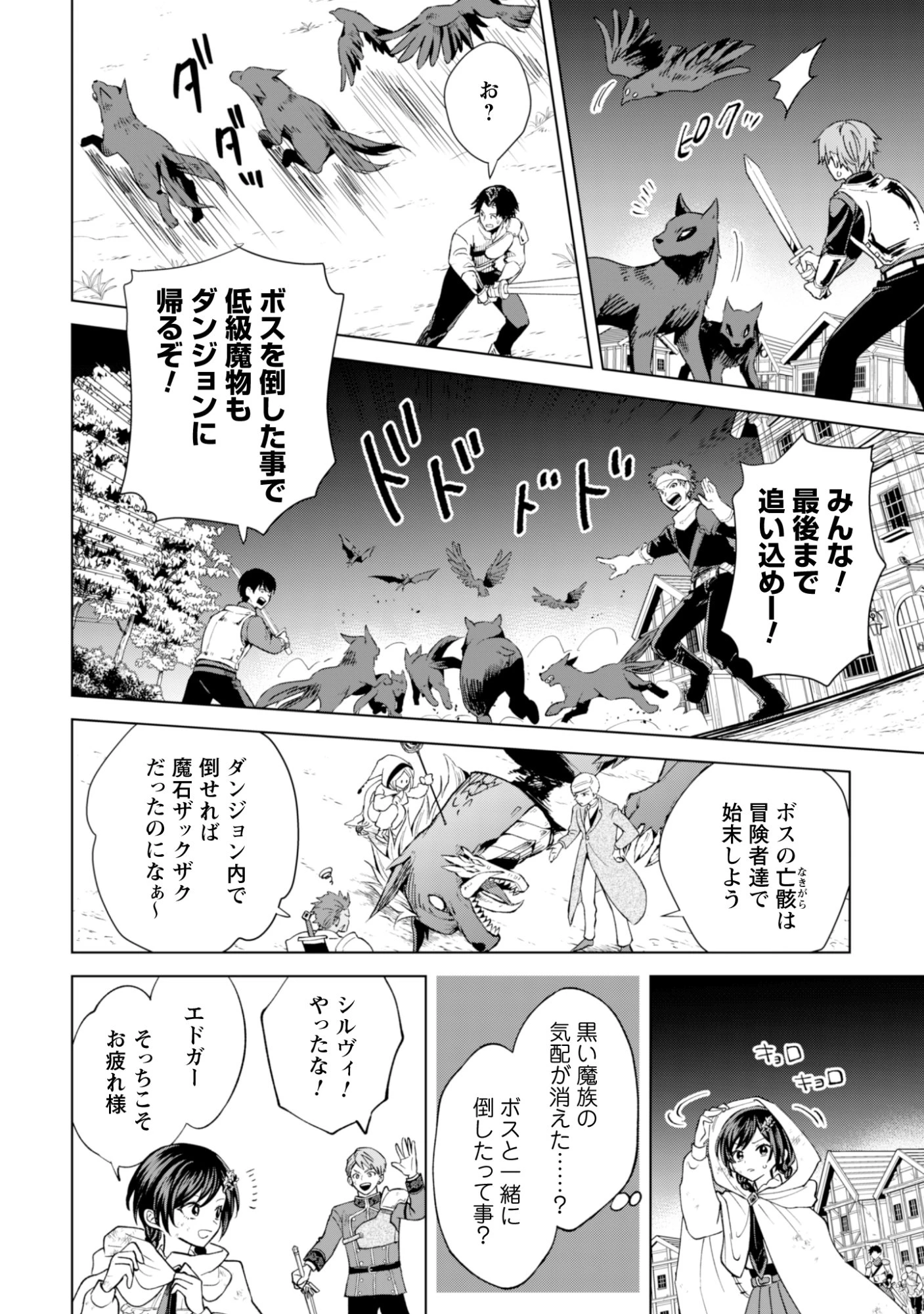 悪役令嬢はスローライフをエンジョイしたい!〜やっと婚約破棄されたのに、第二王子がめっちゃストーカーしてくるんですけど…〜 第21話 - 22