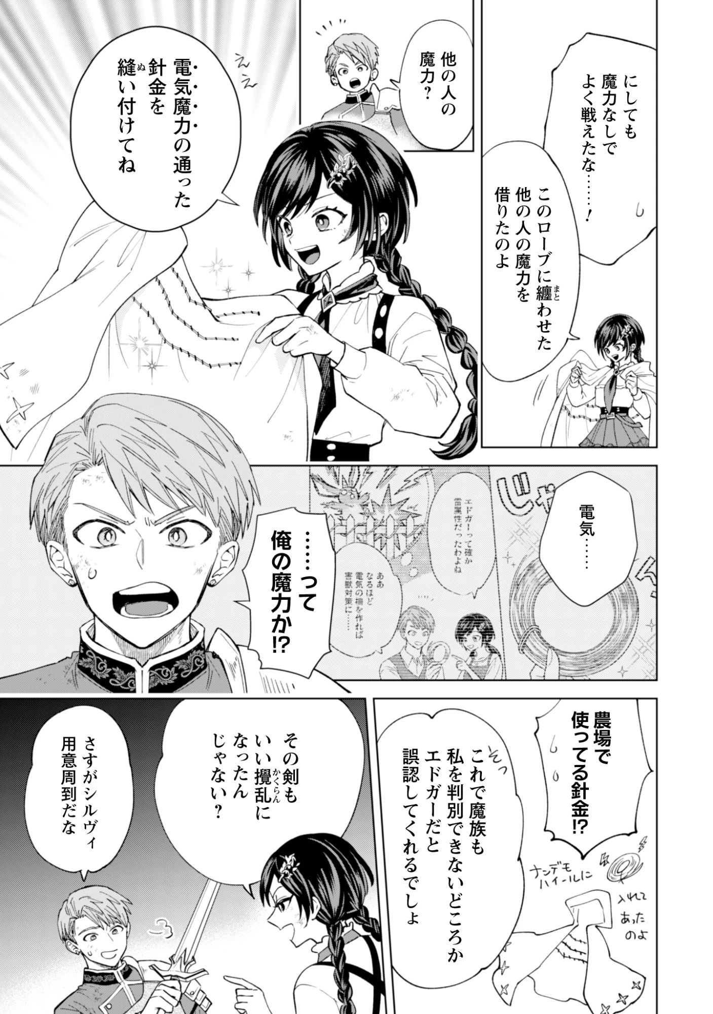 悪役令嬢はスローライフをエンジョイしたい!〜やっと婚約破棄されたのに、第二王子がめっちゃストーカーしてくるんですけど…〜 第21話 - 23