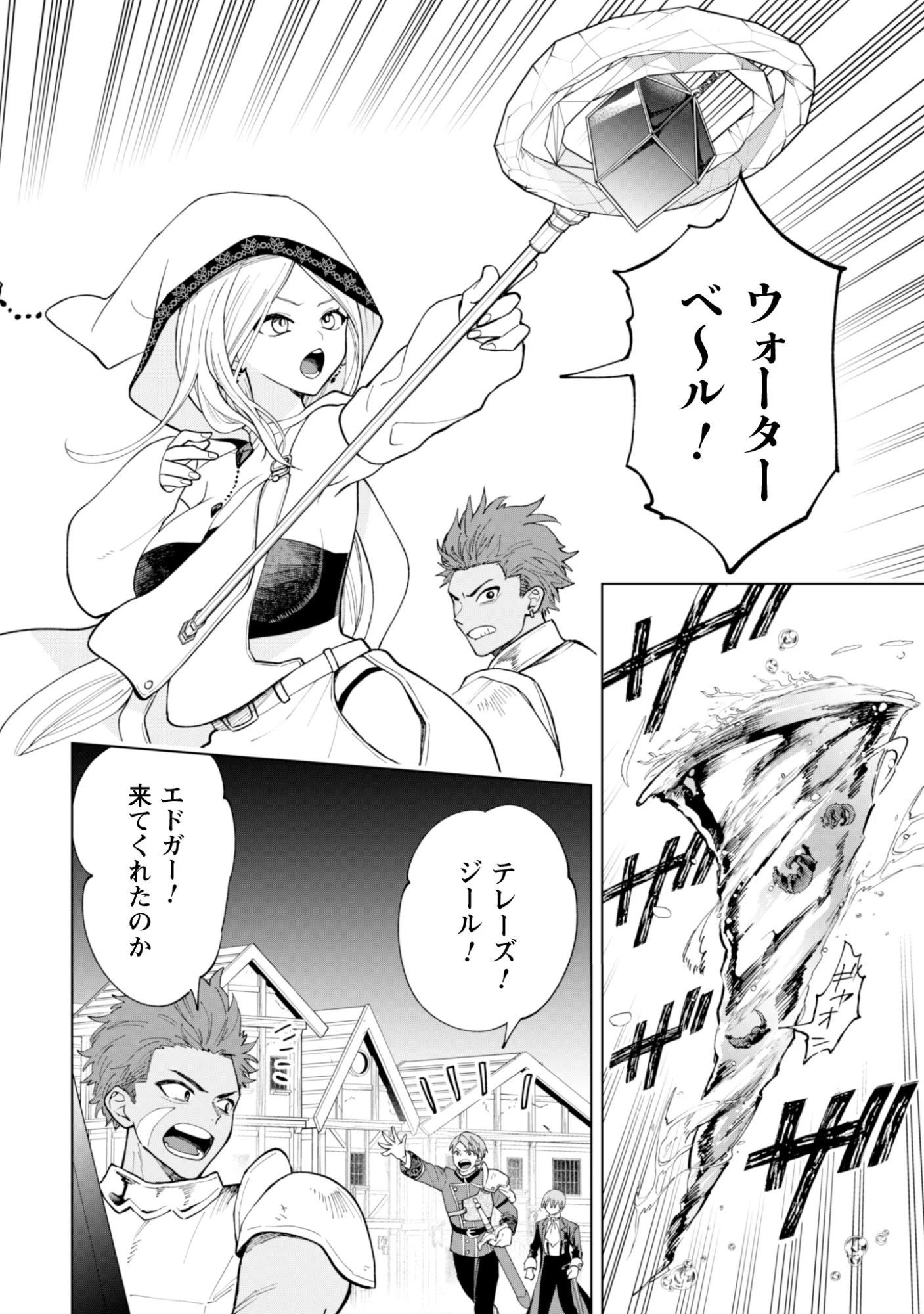 悪役令嬢はスローライフをエンジョイしたい!〜やっと婚約破棄されたのに、第二王子がめっちゃストーカーしてくるんですけど…〜 第20話 - 2