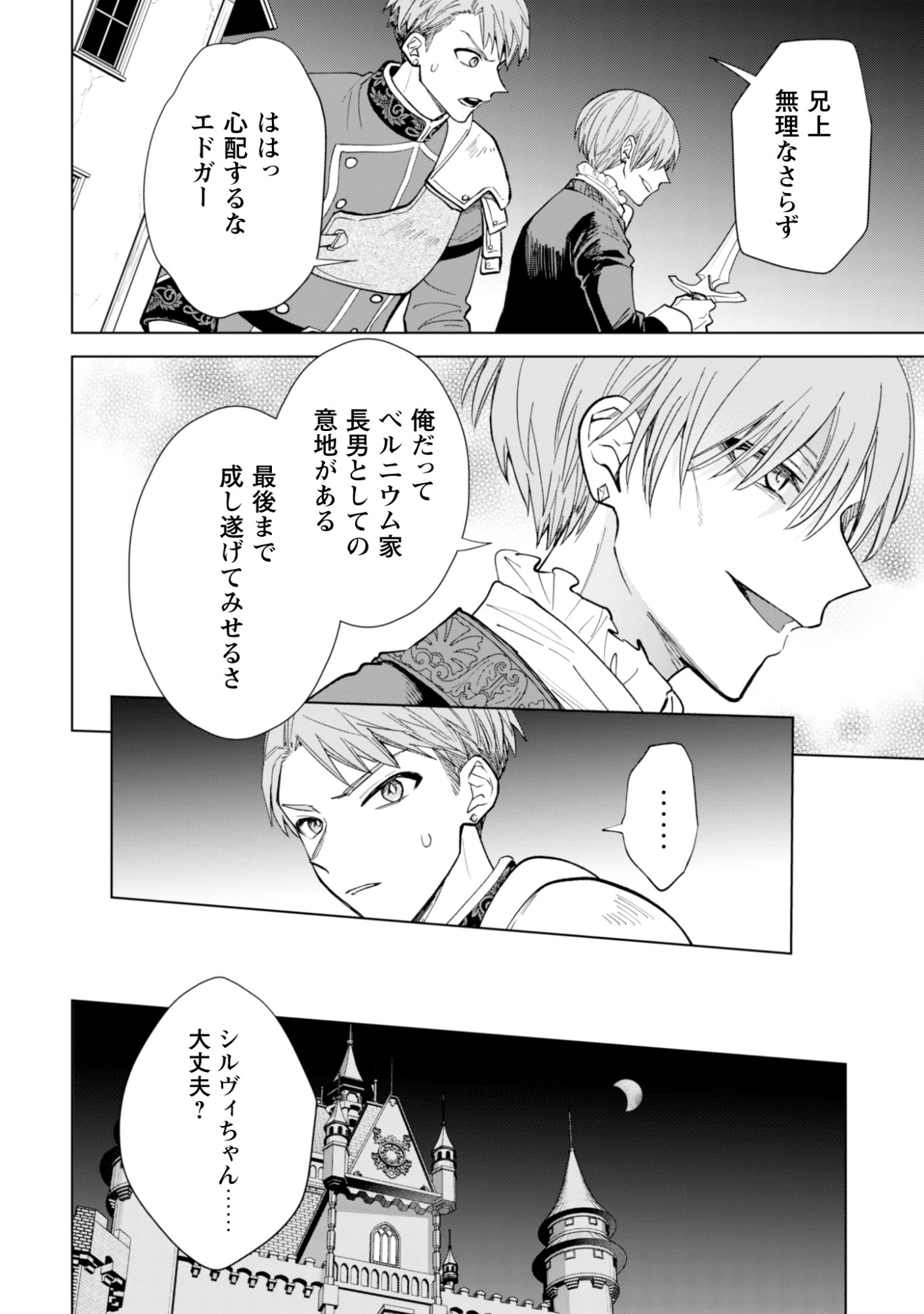 悪役令嬢はスローライフをエンジョイしたい!〜やっと婚約破棄されたのに、第二王子がめっちゃストーカーしてくるんですけど…〜 第20話 - 4