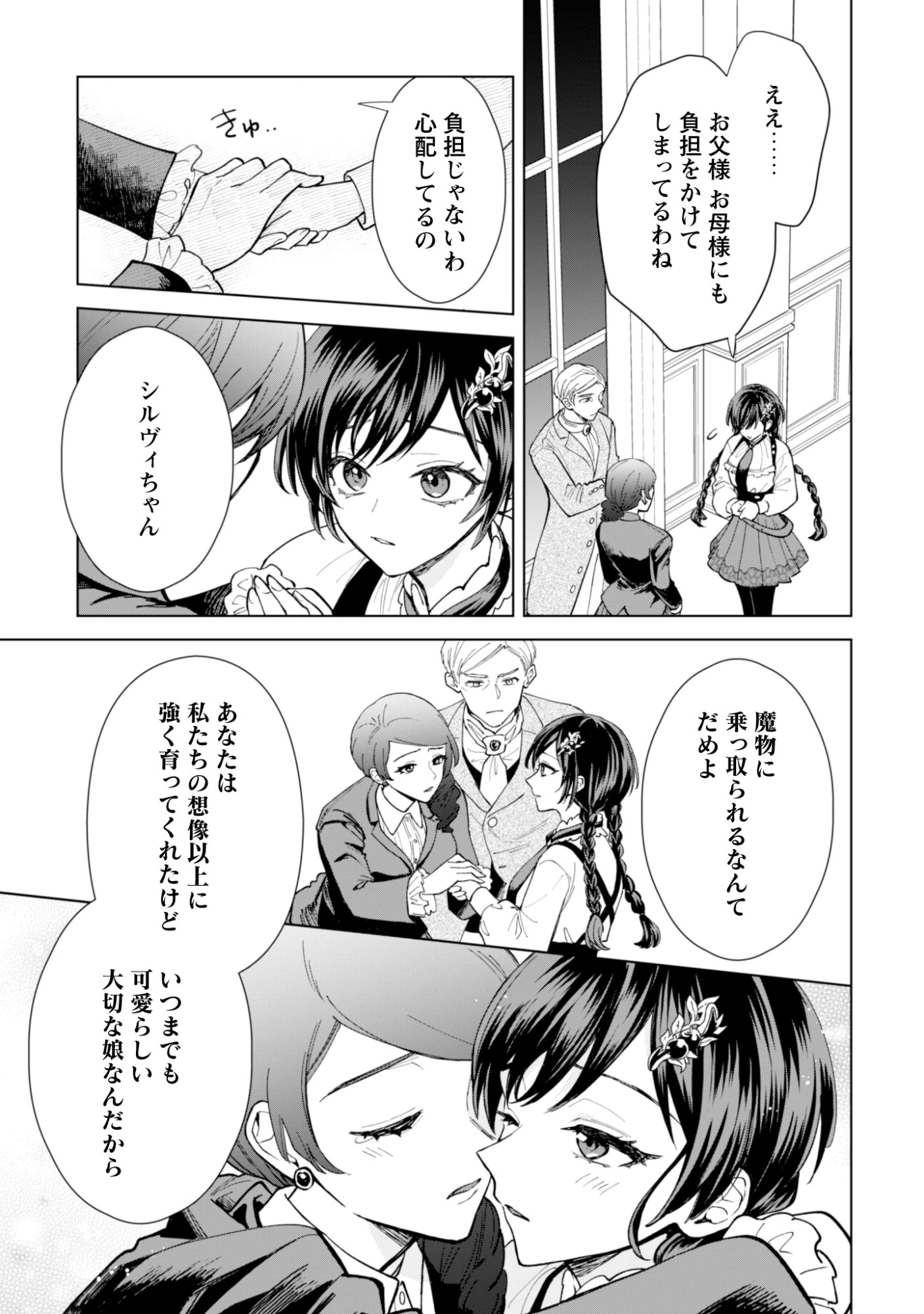 悪役令嬢はスローライフをエンジョイしたい!〜やっと婚約破棄されたのに、第二王子がめっちゃストーカーしてくるんですけど…〜 第20話 - 5