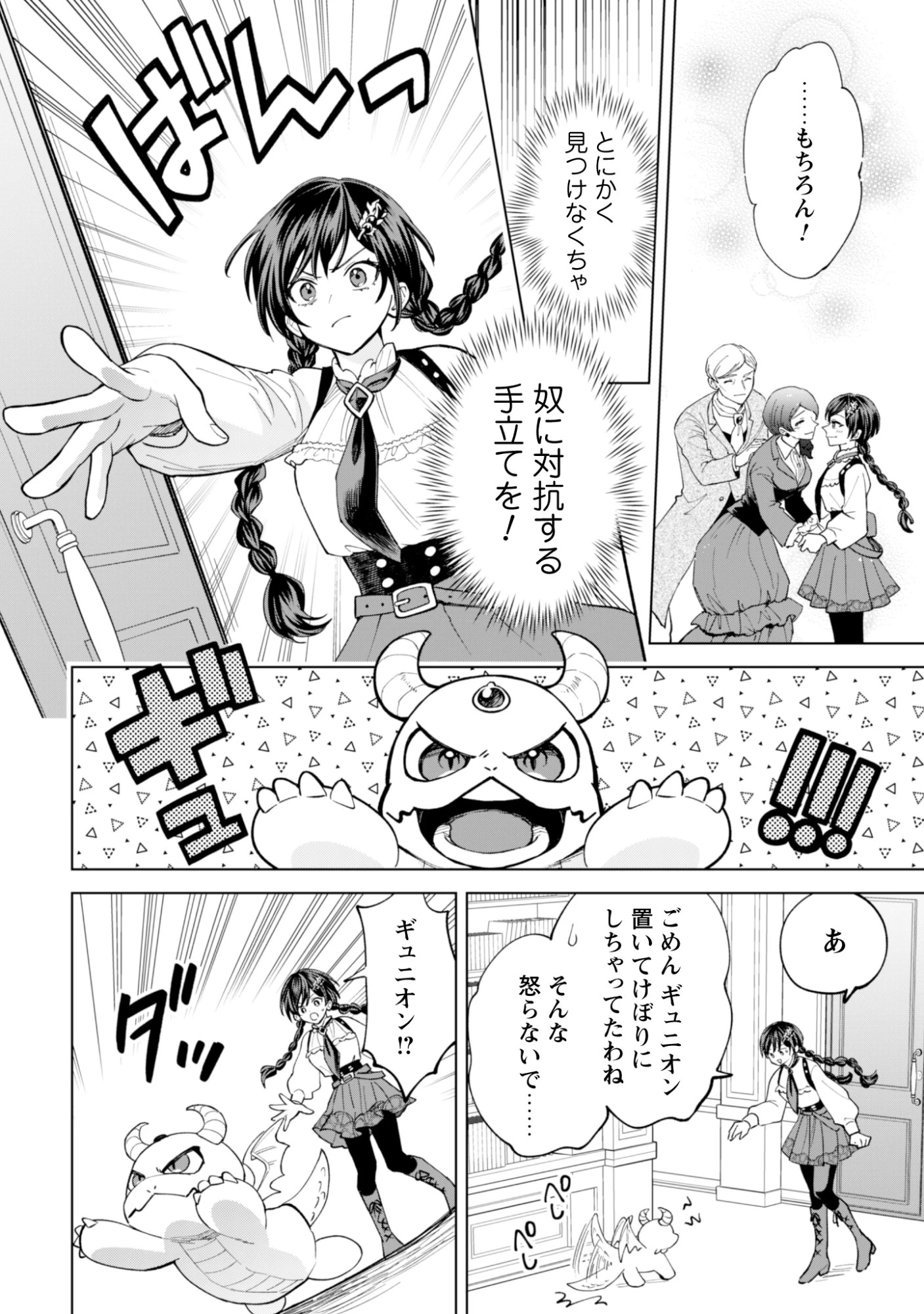 悪役令嬢はスローライフをエンジョイしたい!〜やっと婚約破棄されたのに、第二王子がめっちゃストーカーしてくるんですけど…〜 第20話 - 6