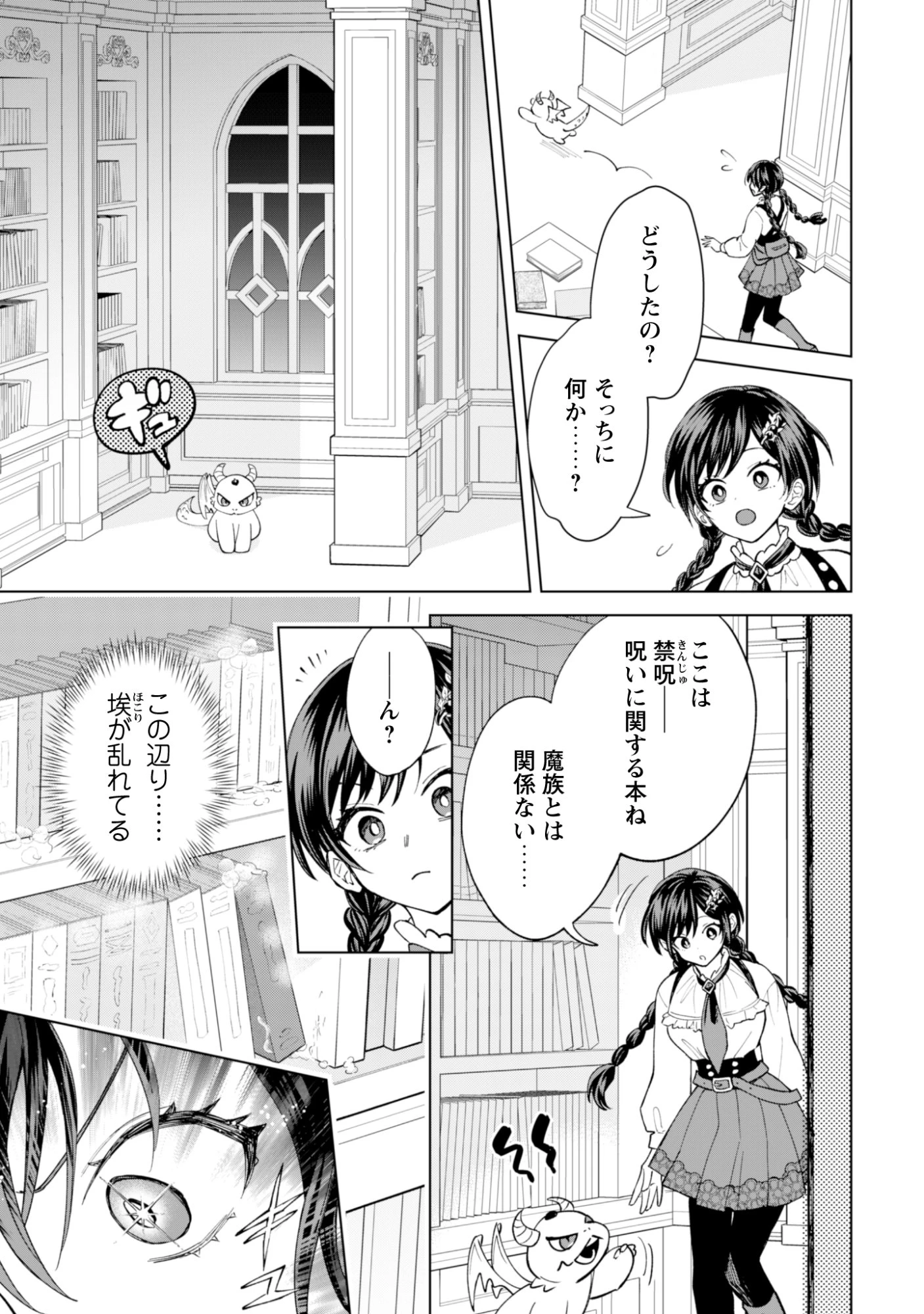 悪役令嬢はスローライフをエンジョイしたい!〜やっと婚約破棄されたのに、第二王子がめっちゃストーカーしてくるんですけど…〜 第20話 - 7