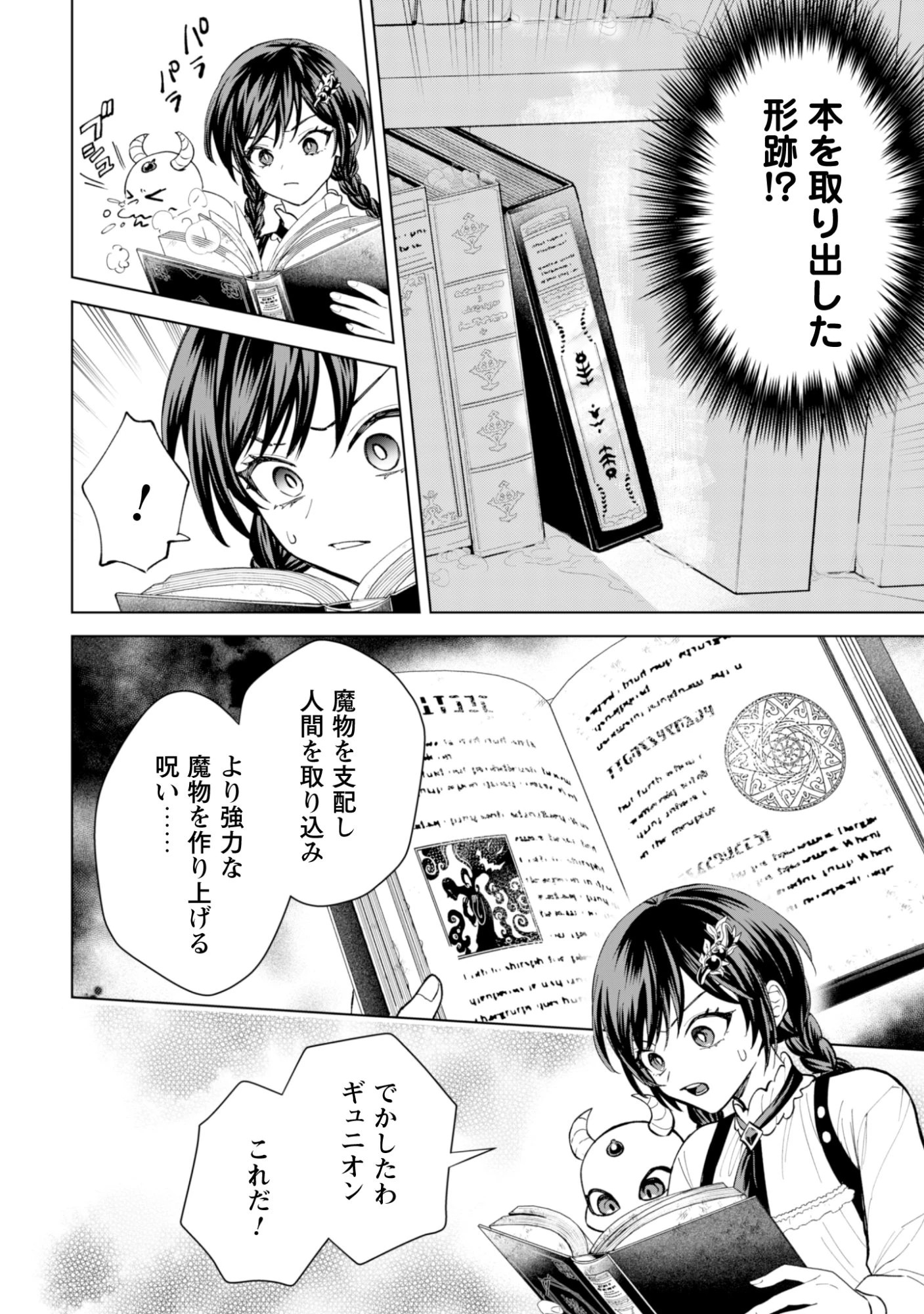 悪役令嬢はスローライフをエンジョイしたい!〜やっと婚約破棄されたのに、第二王子がめっちゃストーカーしてくるんですけど…〜 第20話 - 8