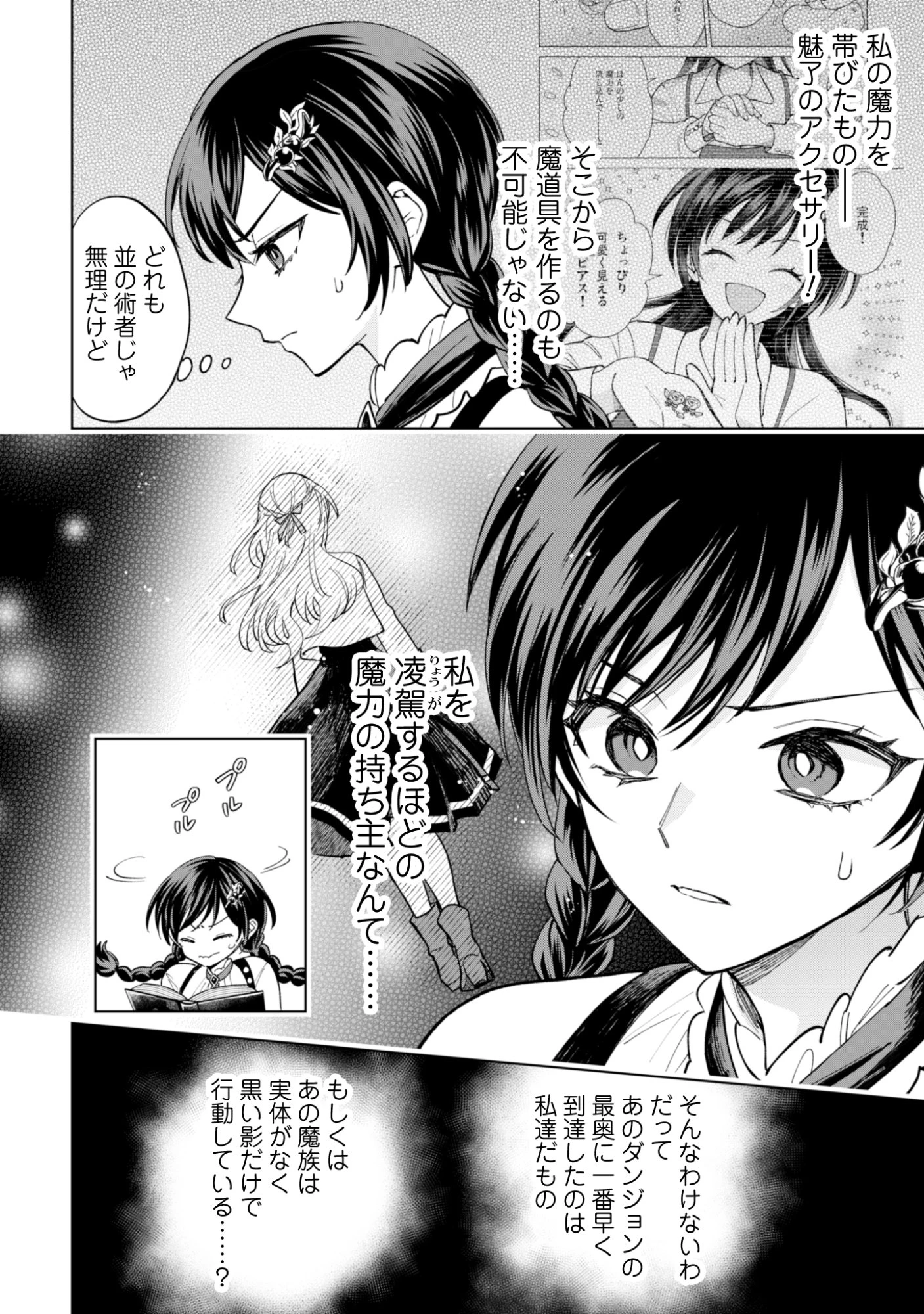 悪役令嬢はスローライフをエンジョイしたい!〜やっと婚約破棄されたのに、第二王子がめっちゃストーカーしてくるんですけど…〜 第20話 - 10